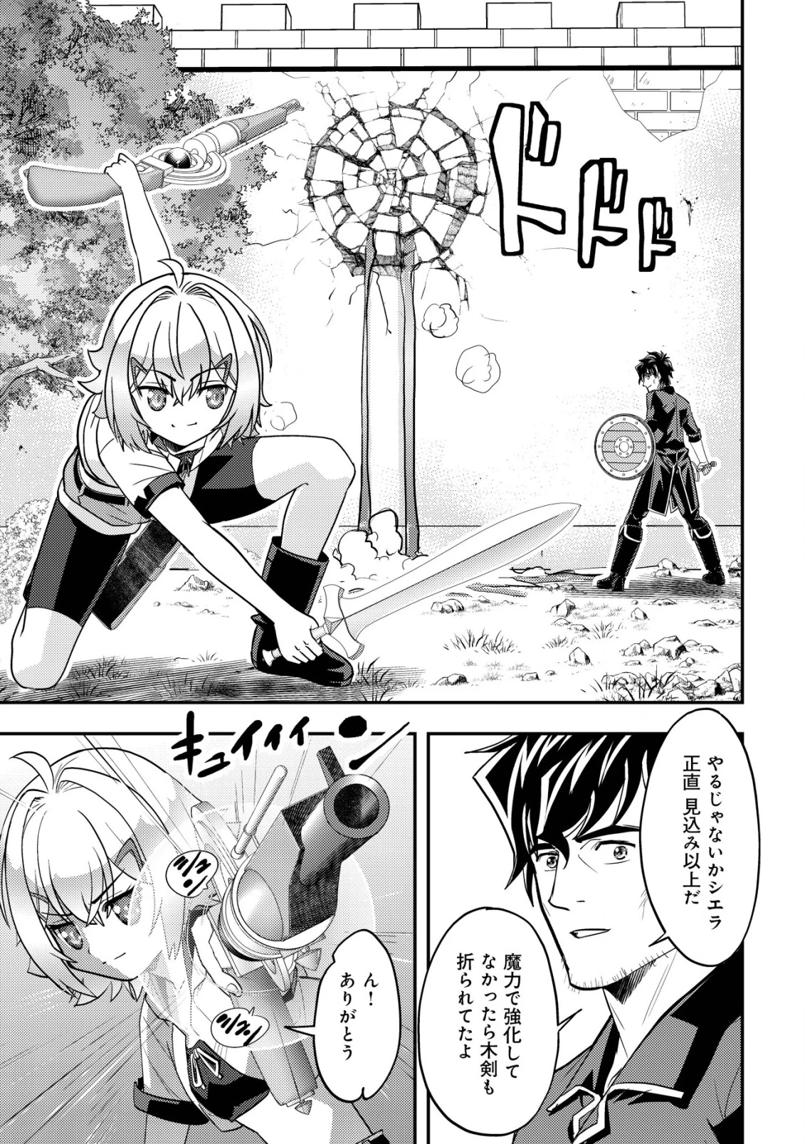 育成上手な冒険者、幼女を拾い、セカンドライフを育児に捧げる 第12話 - 24