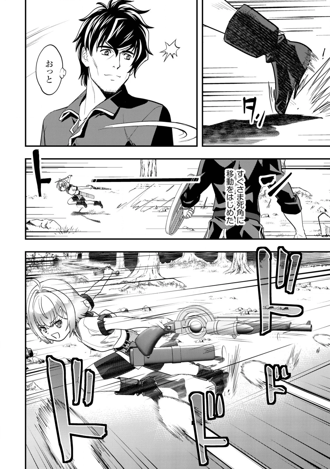 育成上手な冒険者、幼女を拾い、セカンドライフを育児に捧げる 第12話 - 25