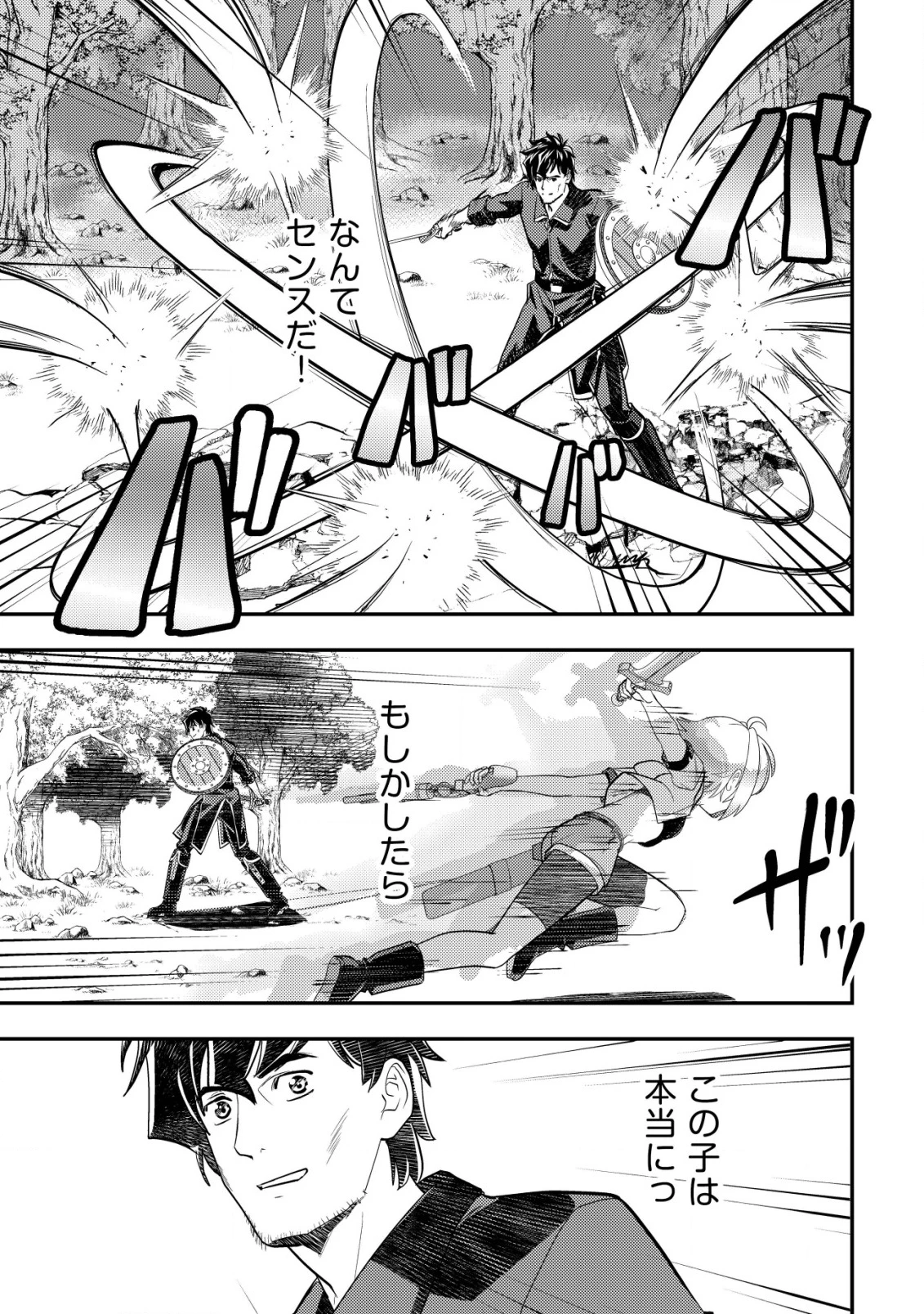 育成上手な冒険者、幼女を拾い、セカンドライフを育児に捧げる 第12話 - 26