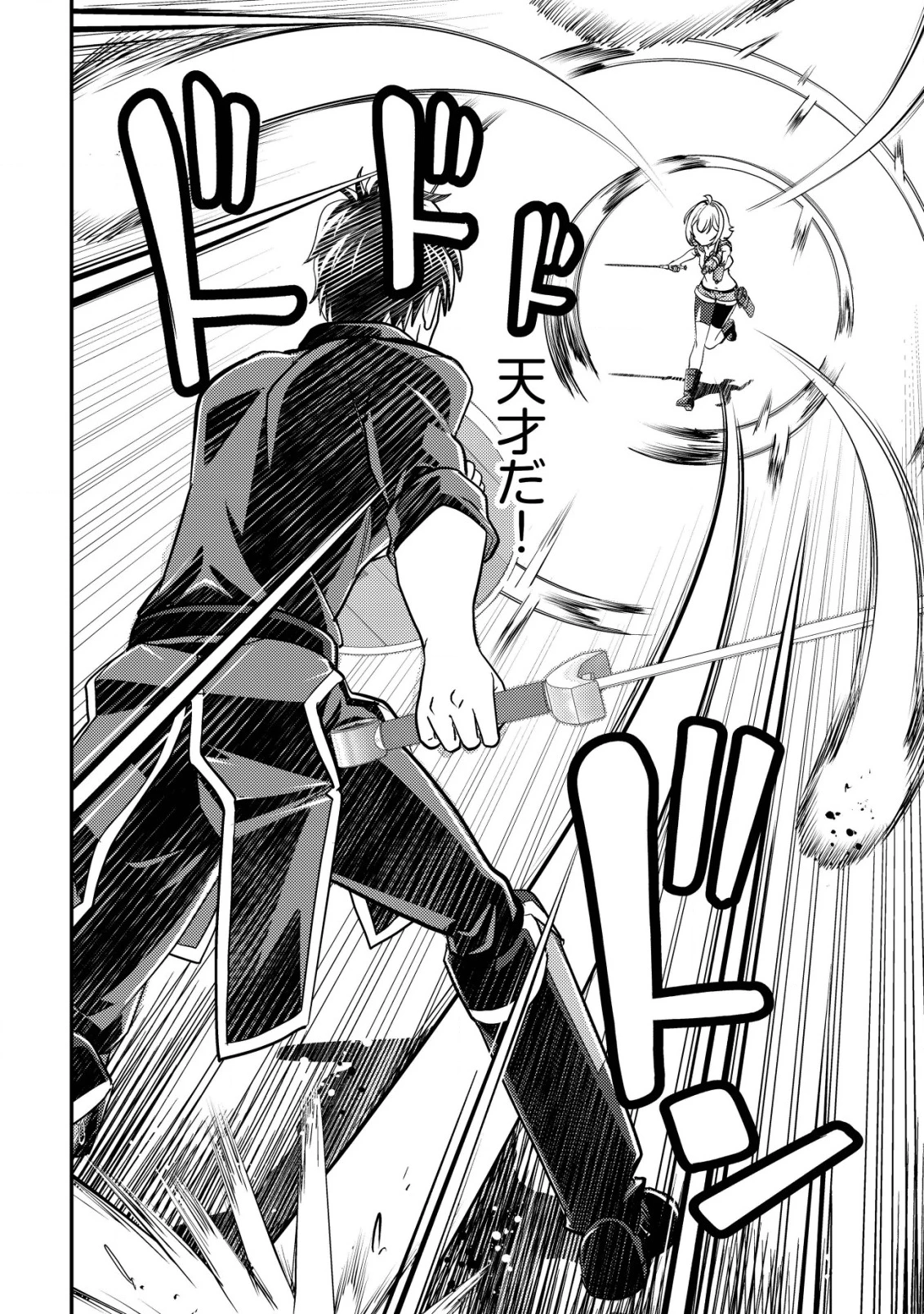 育成上手な冒険者、幼女を拾い、セカンドライフを育児に捧げる 第12話 - 27