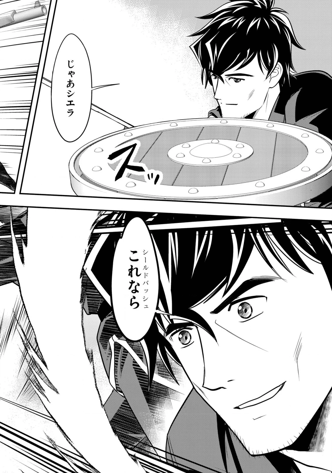 育成上手な冒険者、幼女を拾い、セカンドライフを育児に捧げる 第12話 - 29