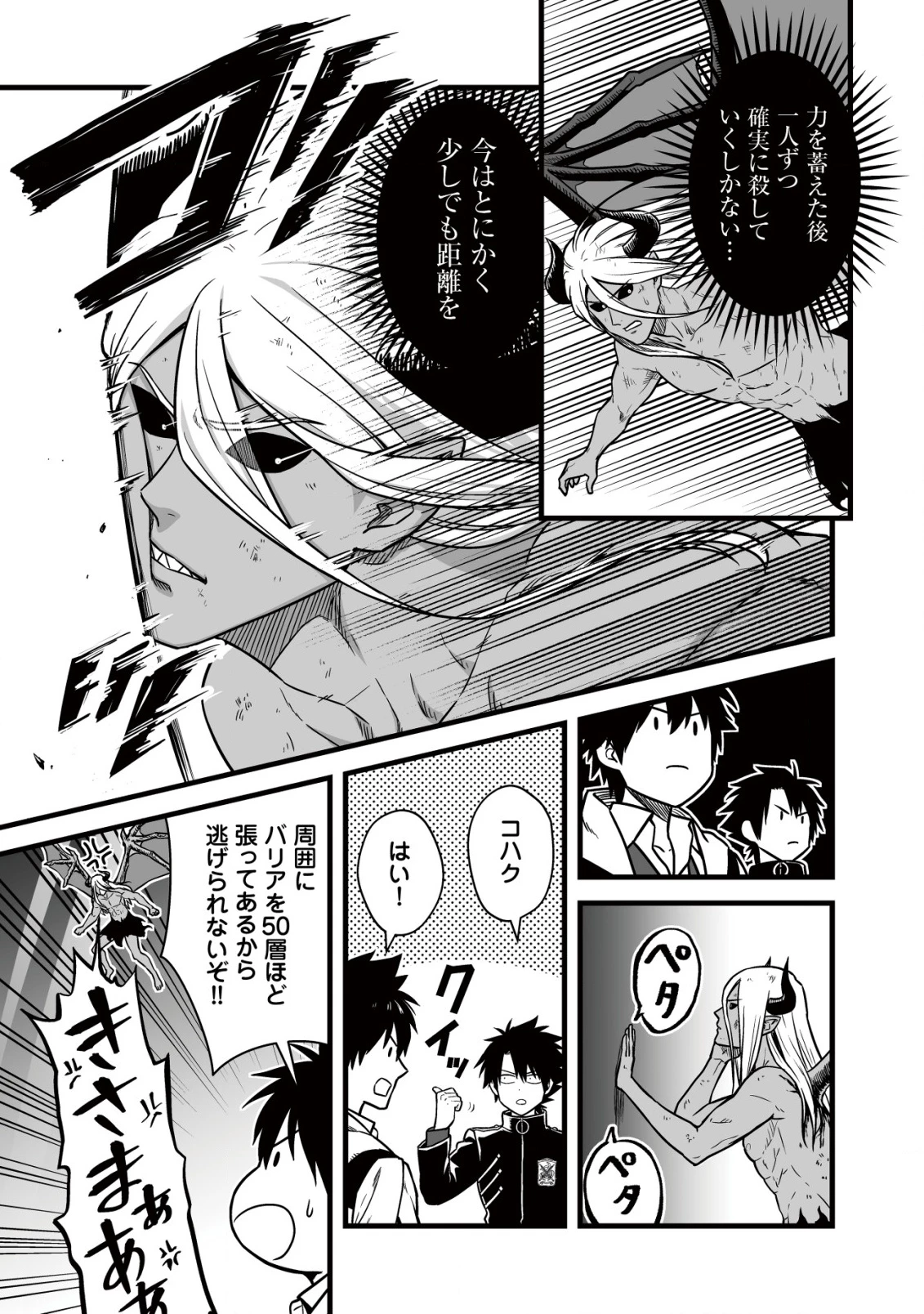 唯一無二の最強テイマー ～国の全てのギルドで門前払いされたから、他国に行ってスローライフします～ 第24話 - 4