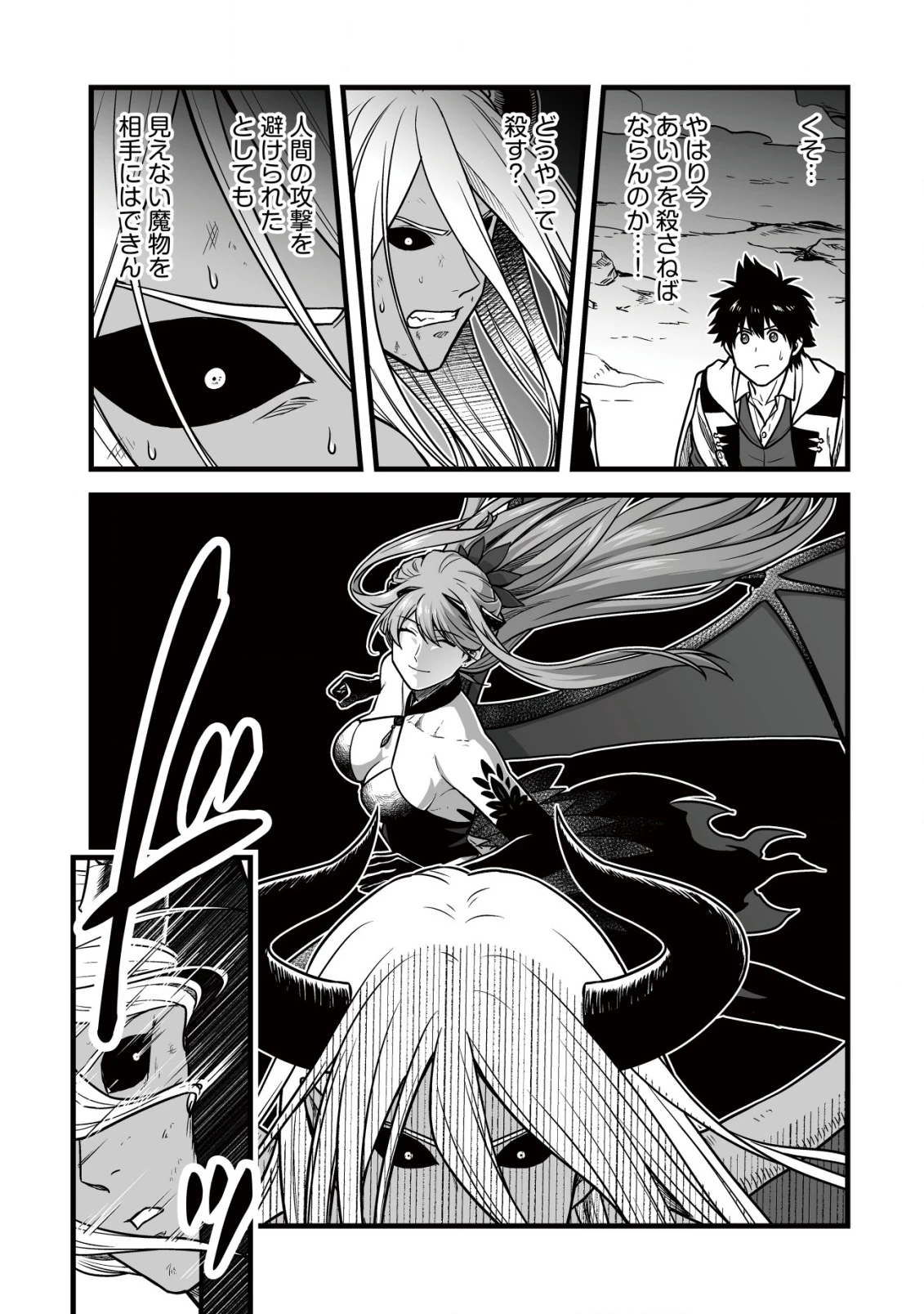 唯一無二の最強テイマー ～国の全てのギルドで門前払いされたから、他国に行ってスローライフします～ 第24話 - 5