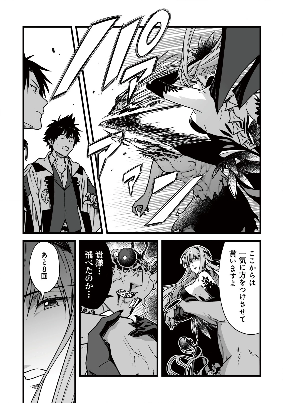 唯一無二の最強テイマー ～国の全てのギルドで門前払いされたから、他国に行ってスローライフします～ 第24話 - 6