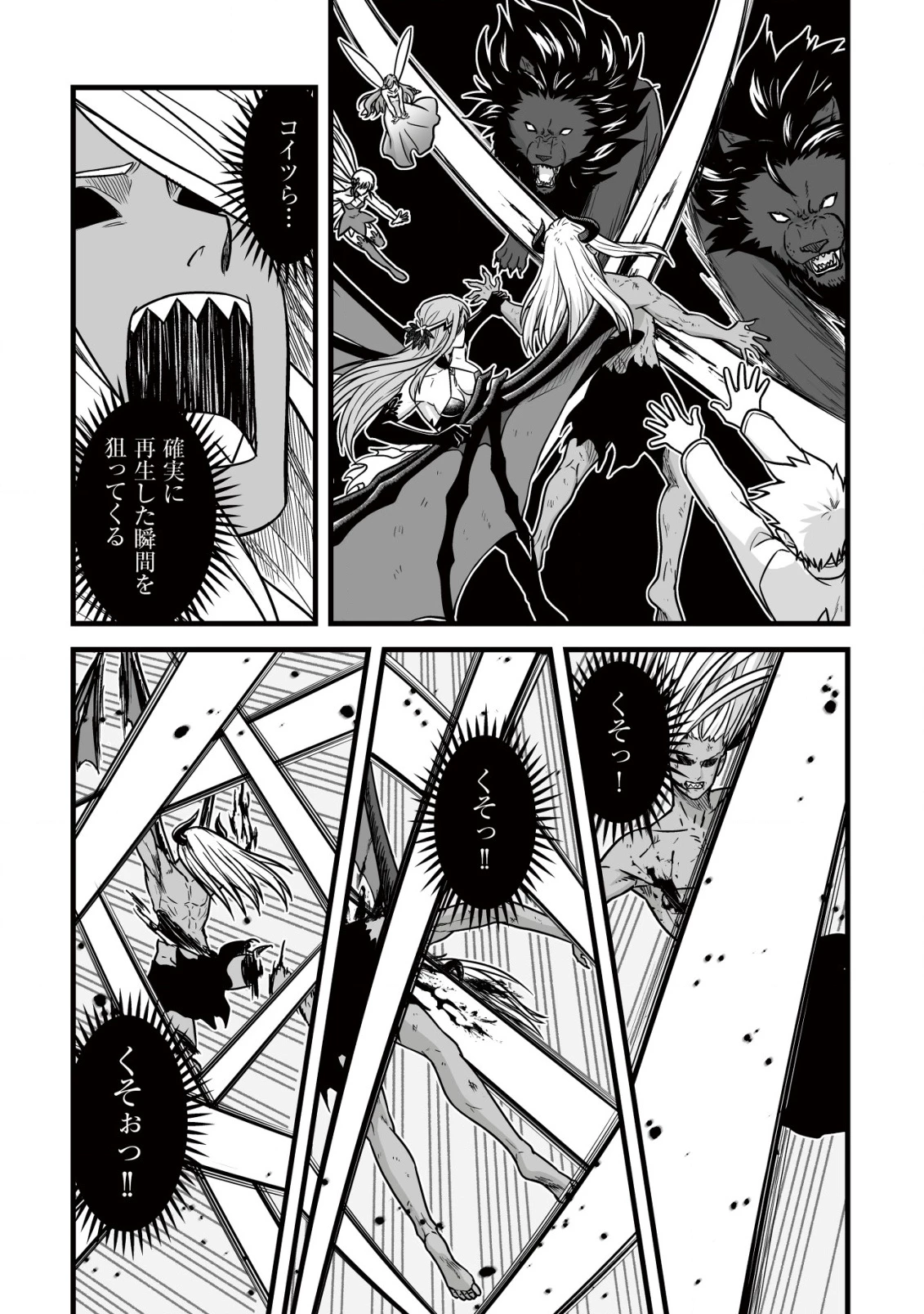 唯一無二の最強テイマー ～国の全てのギルドで門前払いされたから、他国に行ってスローライフします～ 第24話 - 7