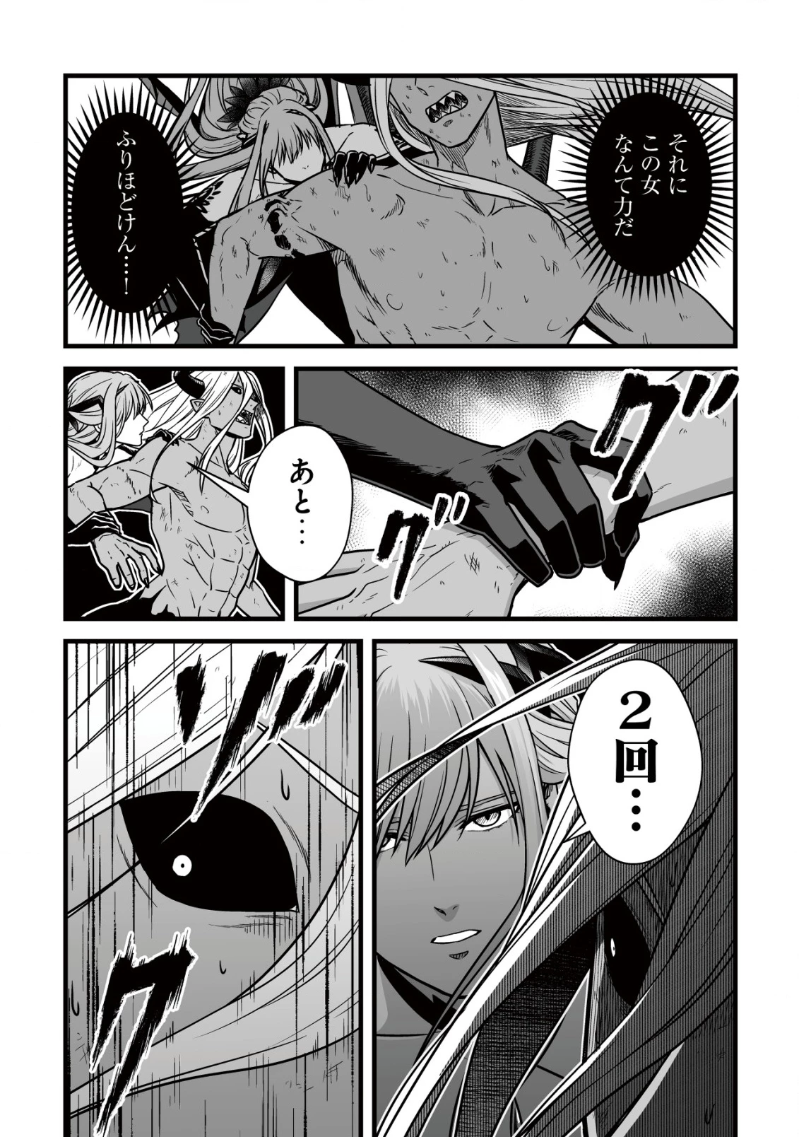 唯一無二の最強テイマー ～国の全てのギルドで門前払いされたから、他国に行ってスローライフします～ 第24話 - 8