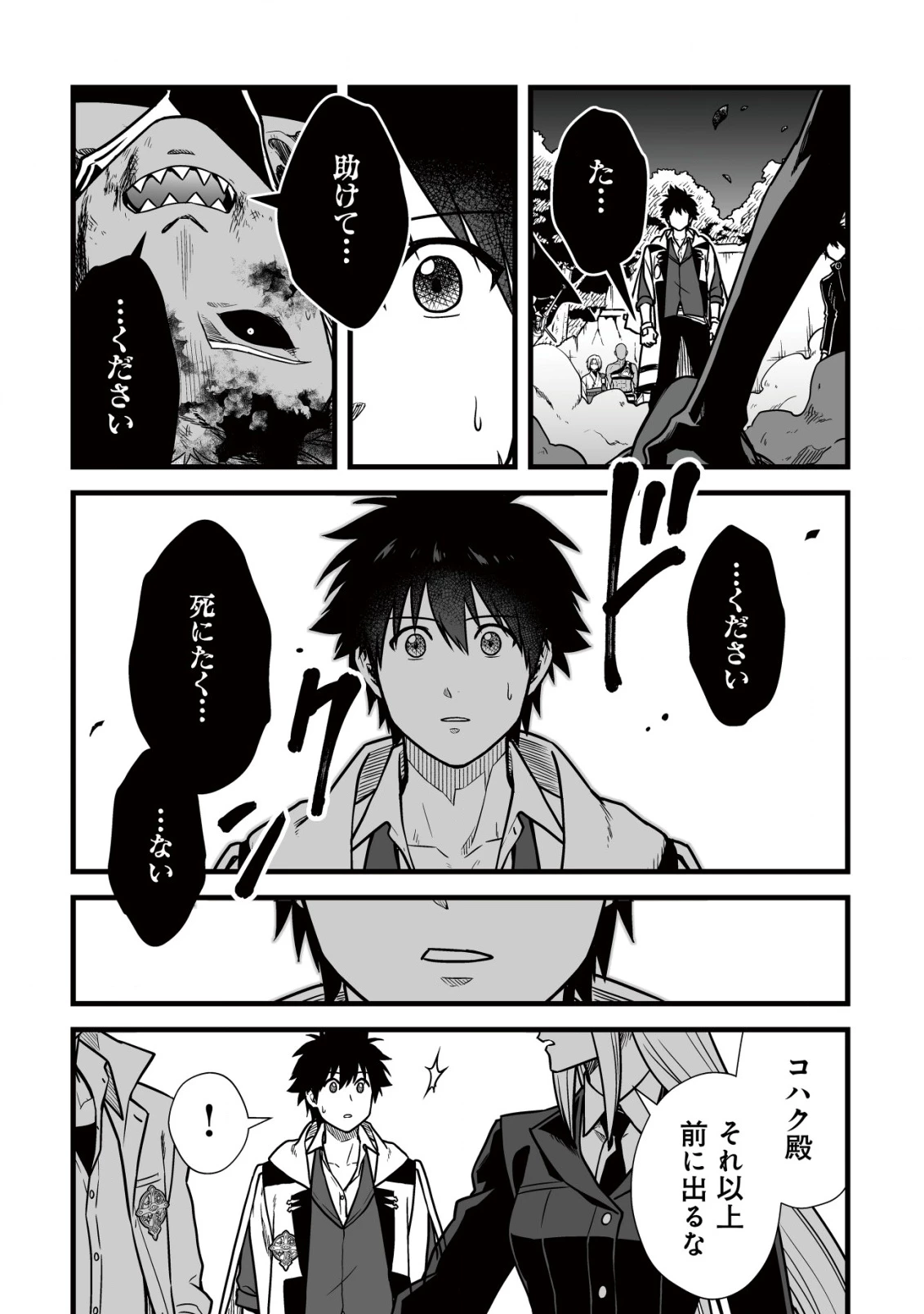 唯一無二の最強テイマー ～国の全てのギルドで門前払いされたから、他国に行ってスローライフします～ 第24話 - 11