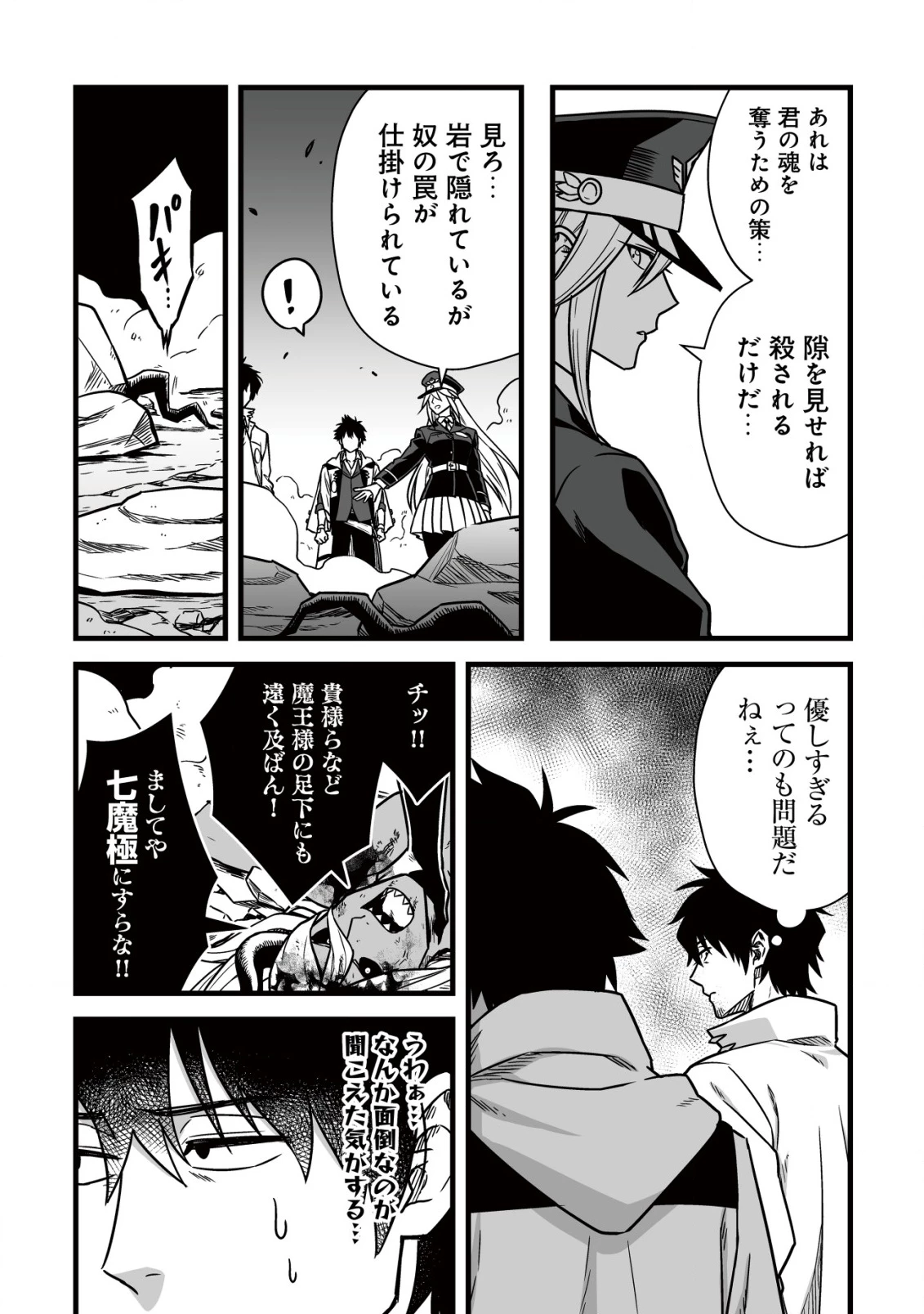 唯一無二の最強テイマー ～国の全てのギルドで門前払いされたから、他国に行ってスローライフします～ 第24話 - 12