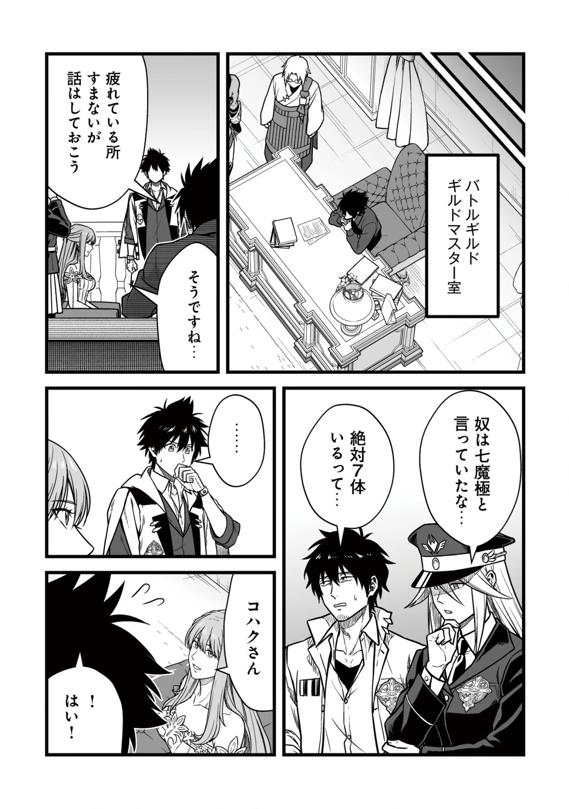 唯一無二の最強テイマー ～国の全てのギルドで門前払いされたから、他国に行ってスローライフします～ 第24話 - 14