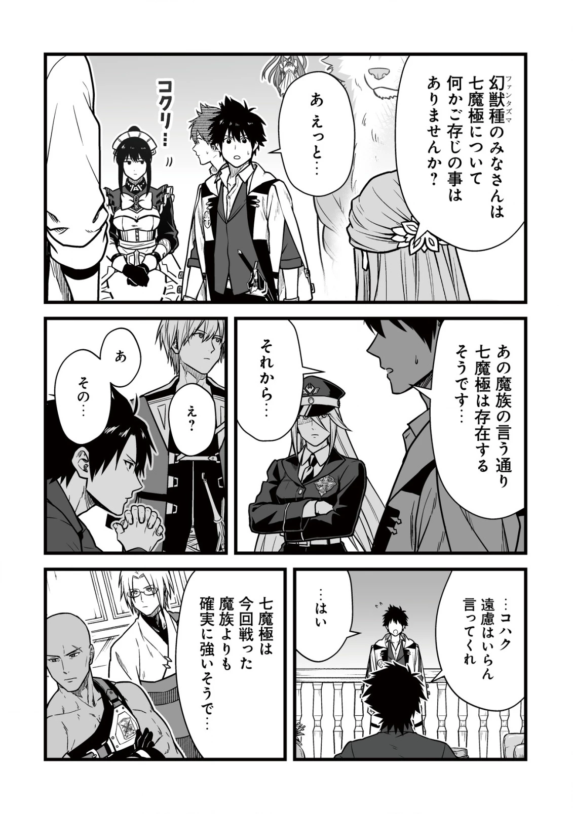 唯一無二の最強テイマー ～国の全てのギルドで門前払いされたから、他国に行ってスローライフします～ 第24話 - 15