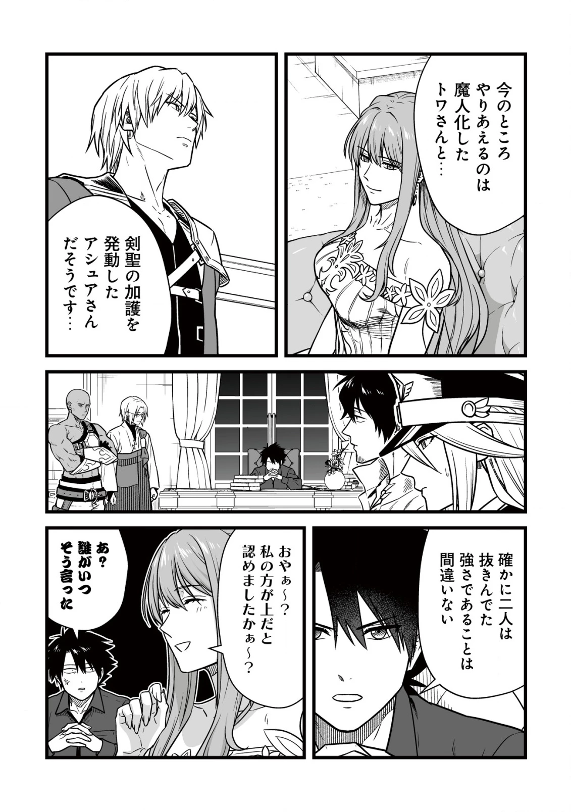 唯一無二の最強テイマー ～国の全てのギルドで門前払いされたから、他国に行ってスローライフします～ 第24話 - 16