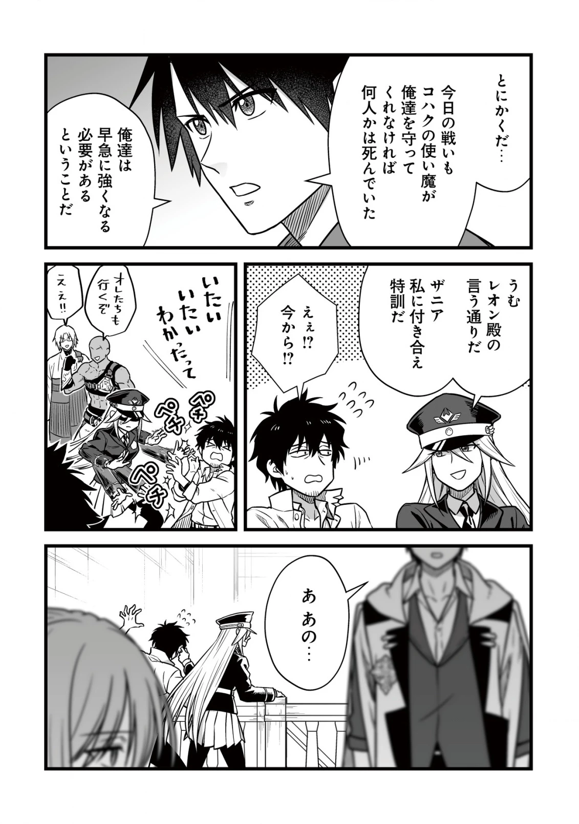 唯一無二の最強テイマー ～国の全てのギルドで門前払いされたから、他国に行ってスローライフします～ 第24話 - 17