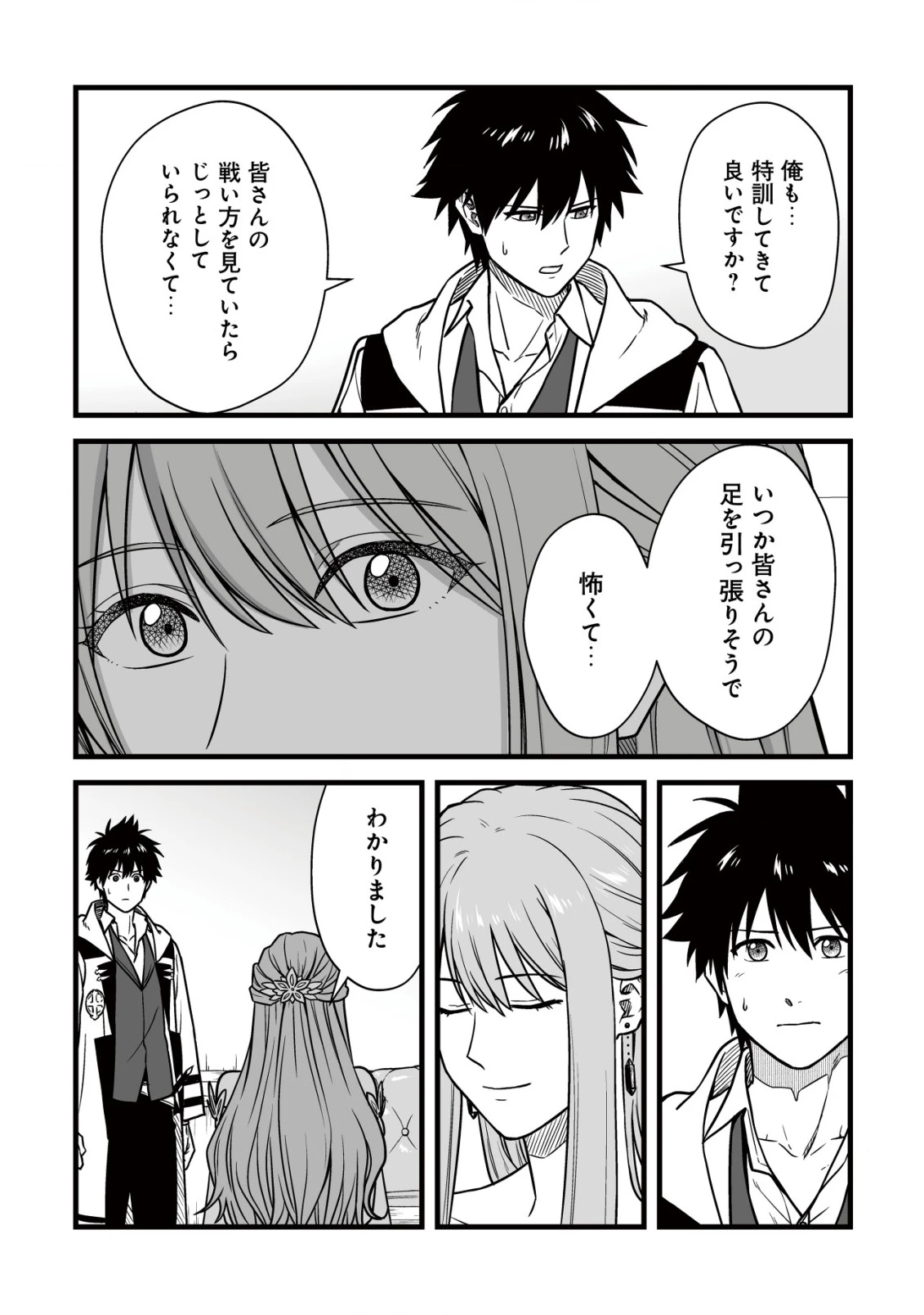 唯一無二の最強テイマー ～国の全てのギルドで門前払いされたから、他国に行ってスローライフします～ 第24話 - 18