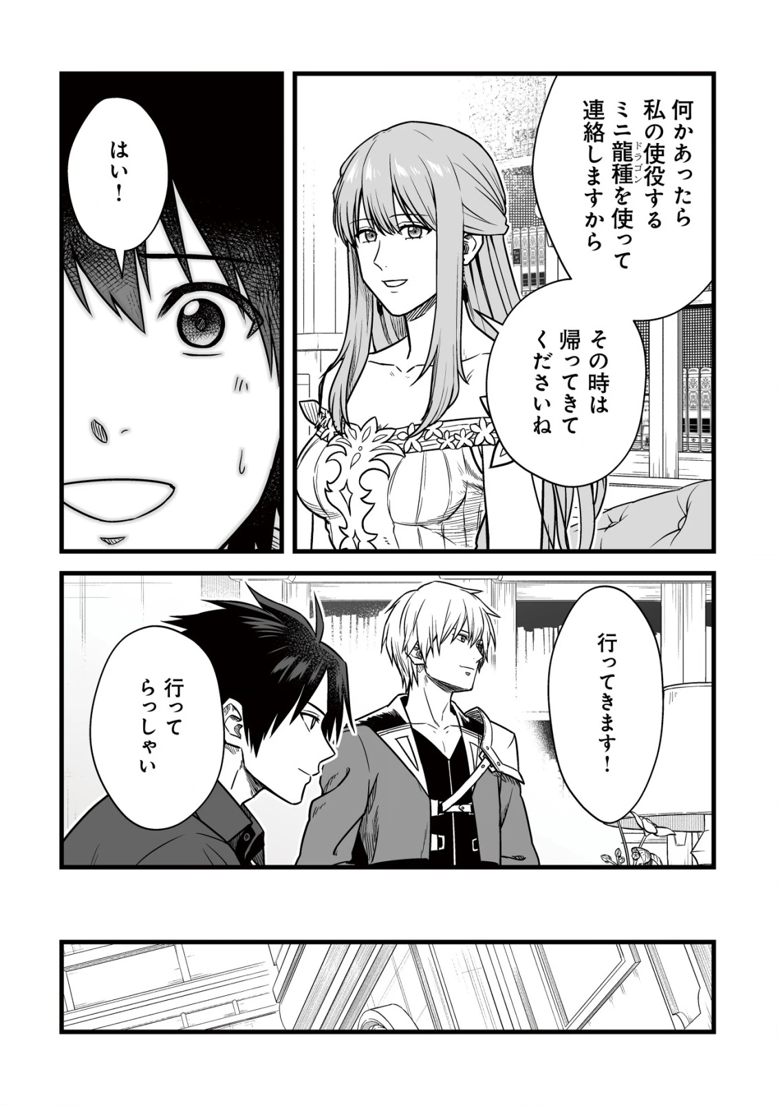 唯一無二の最強テイマー ～国の全てのギルドで門前払いされたから、他国に行ってスローライフします～ 第24話 - 19