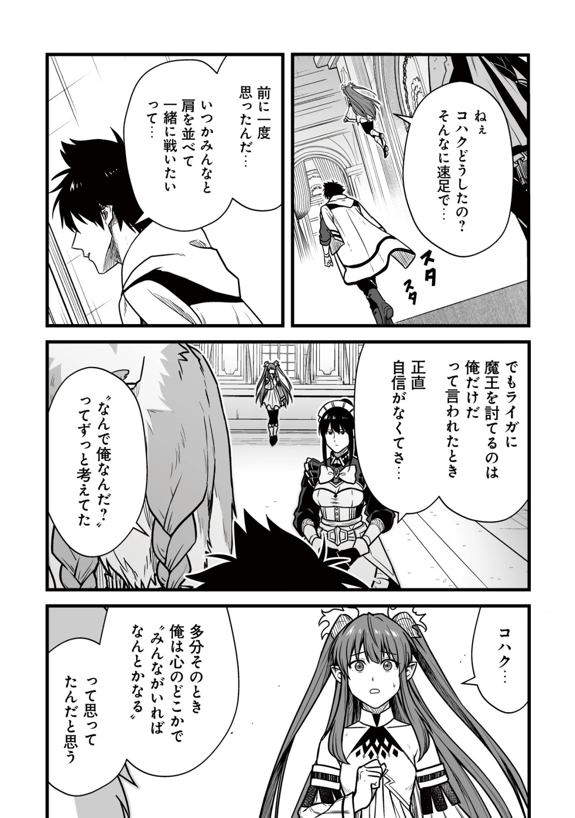 唯一無二の最強テイマー ～国の全てのギルドで門前払いされたから、他国に行ってスローライフします～ 第24話 - 20