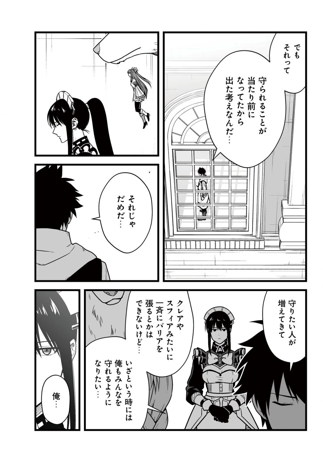 唯一無二の最強テイマー ～国の全てのギルドで門前払いされたから、他国に行ってスローライフします～ 第24話 - 21