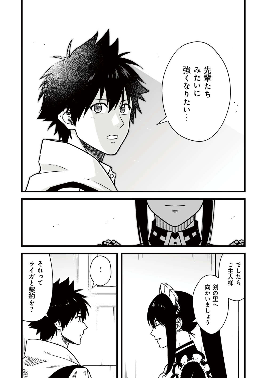 唯一無二の最強テイマー ～国の全てのギルドで門前払いされたから、他国に行ってスローライフします～ 第24話 - 22