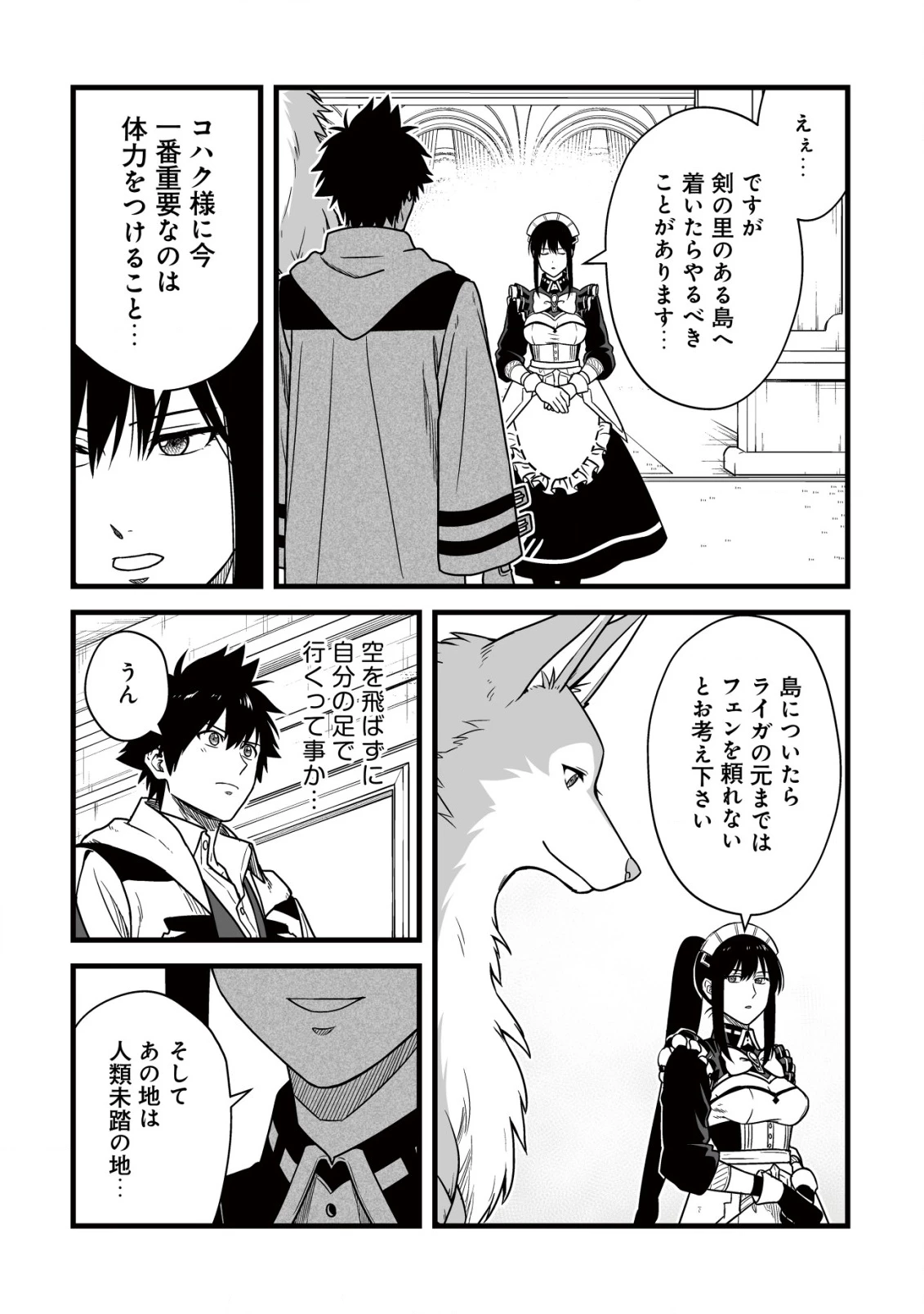 唯一無二の最強テイマー ～国の全てのギルドで門前払いされたから、他国に行ってスローライフします～ 第24話 - 23