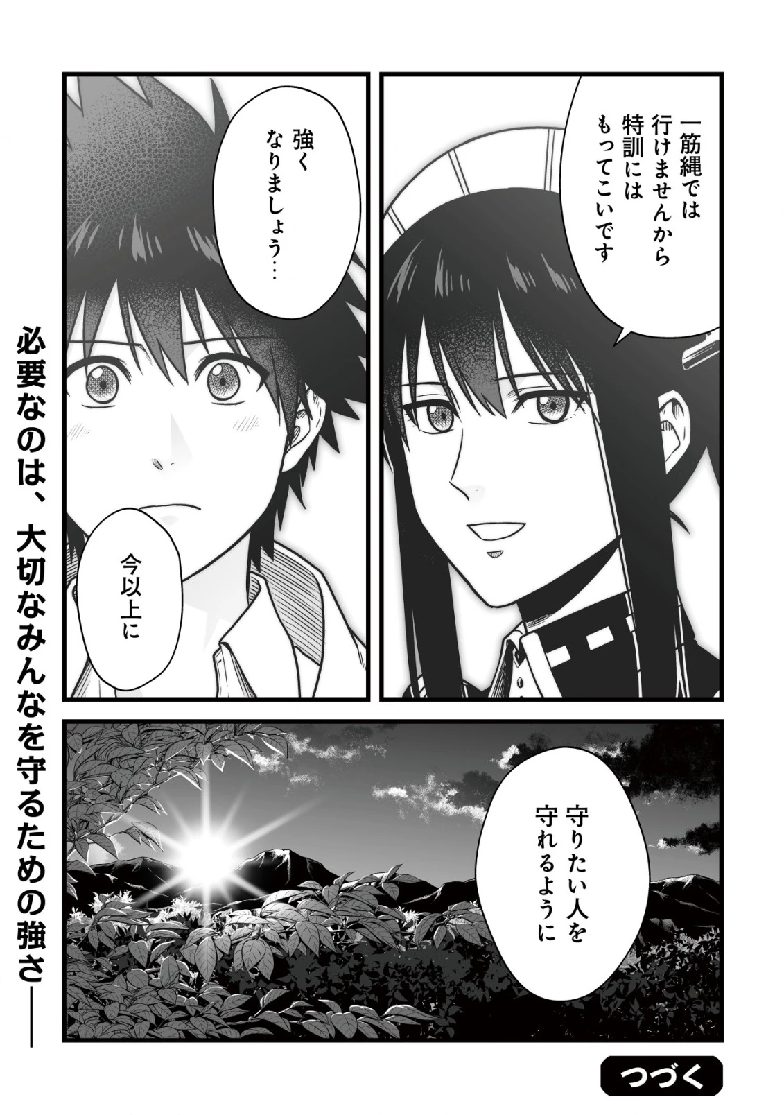 唯一無二の最強テイマー ～国の全てのギルドで門前払いされたから、他国に行ってスローライフします～ 第24話 - 24