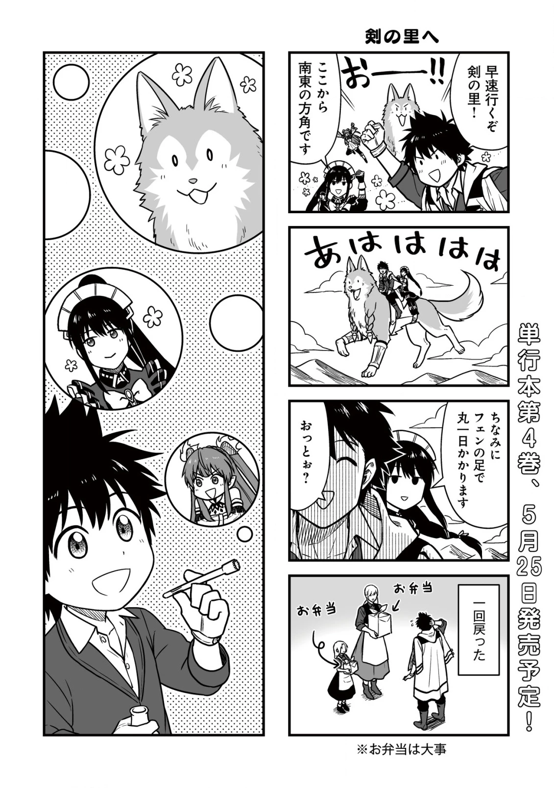 唯一無二の最強テイマー ～国の全てのギルドで門前払いされたから、他国に行ってスローライフします～ 第24話 - 25