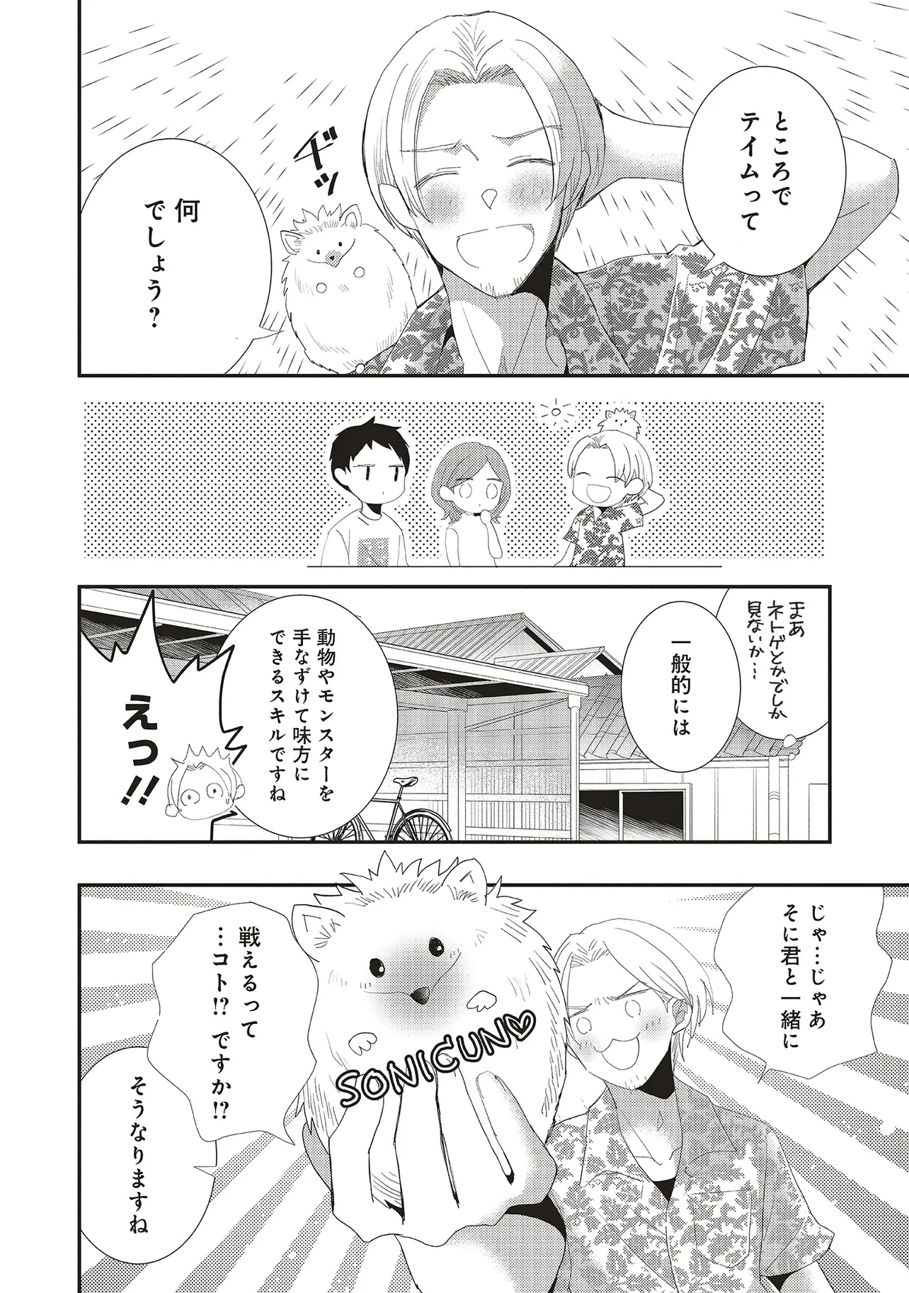 コンプ厨、ファンタジー化した現代を行く。 第2話 - 2