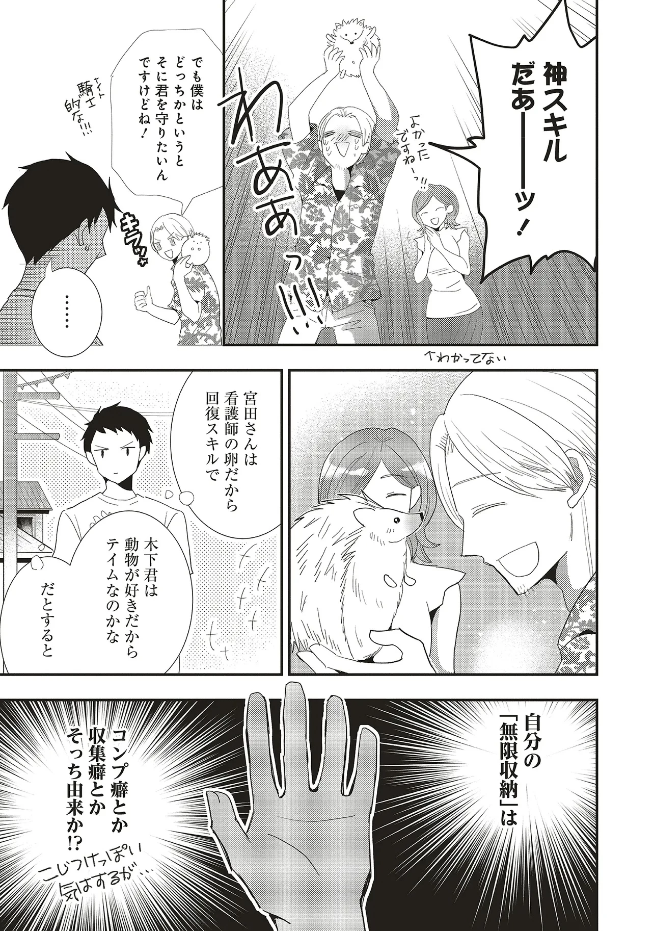 コンプ厨、ファンタジー化した現代を行く。 第2話 - 3