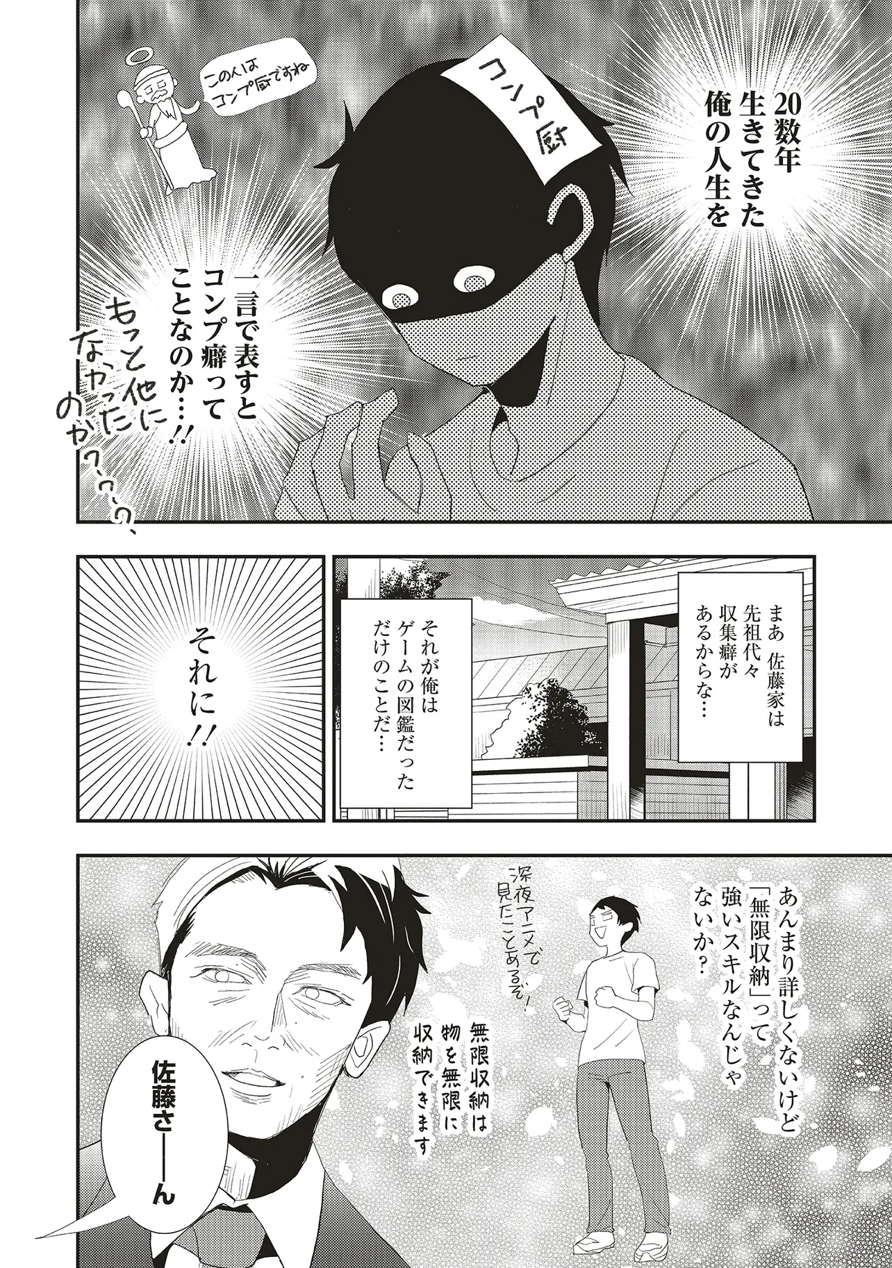コンプ厨、ファンタジー化した現代を行く。 第2話 - 4