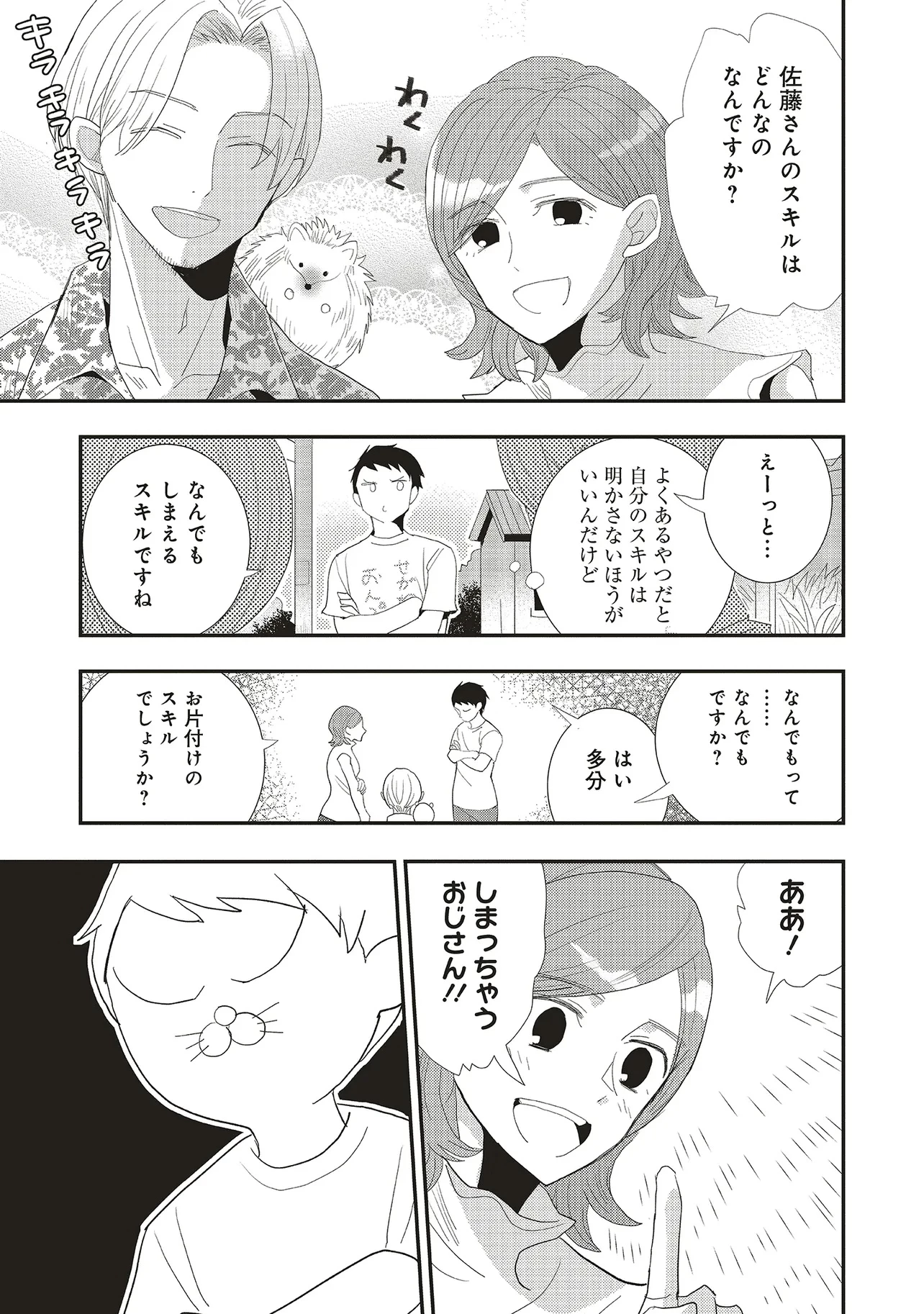 コンプ厨、ファンタジー化した現代を行く。 第2話 - 5