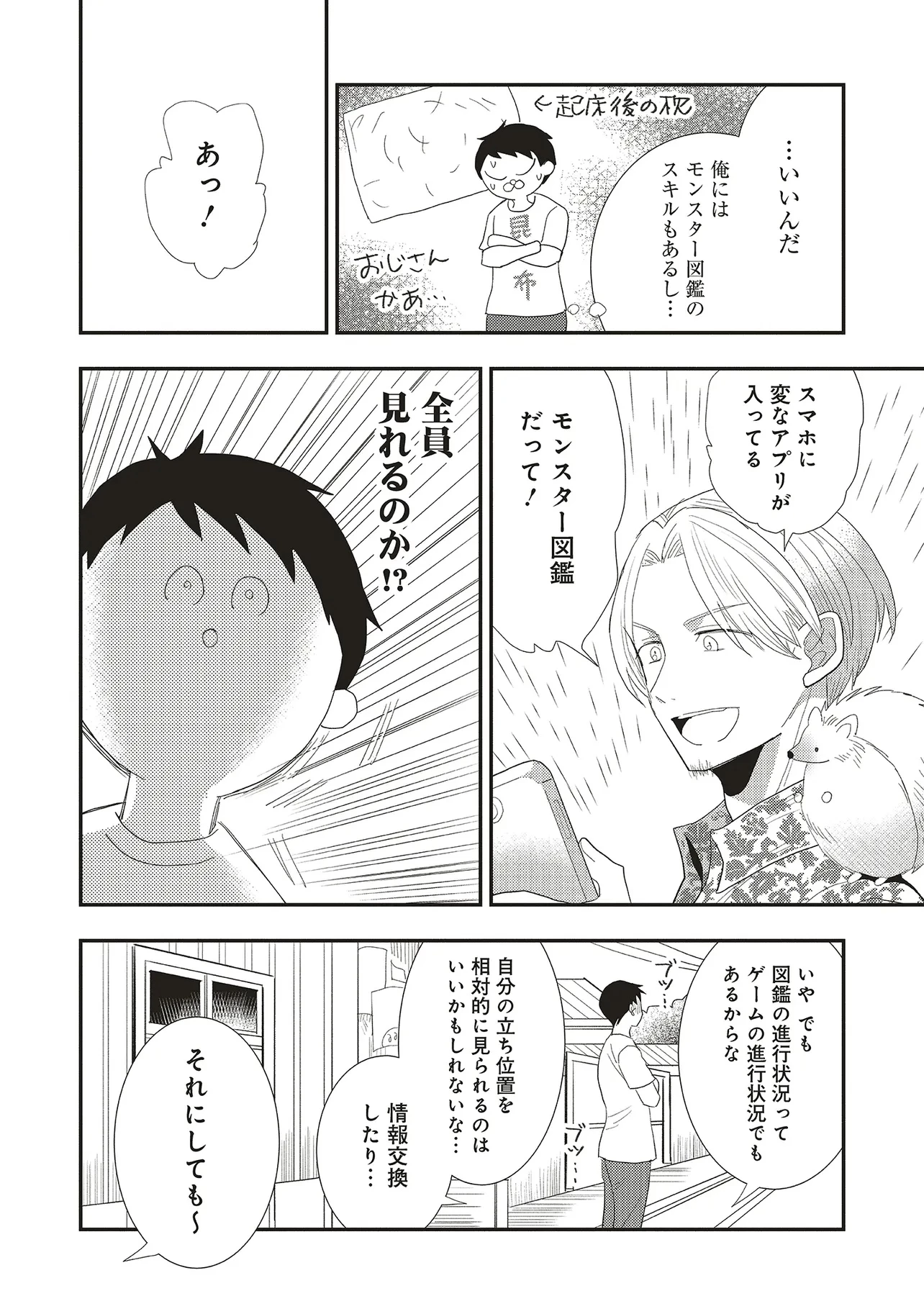 コンプ厨、ファンタジー化した現代を行く。 第2話 - 6