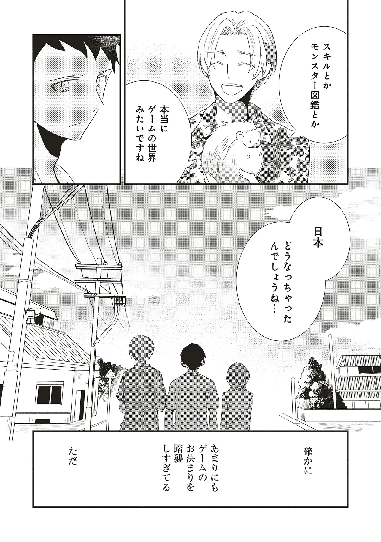 コンプ厨、ファンタジー化した現代を行く。 第2話 - 7