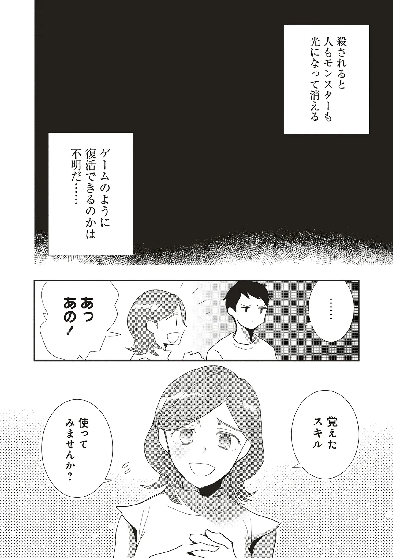 コンプ厨、ファンタジー化した現代を行く。 第2話 - 8