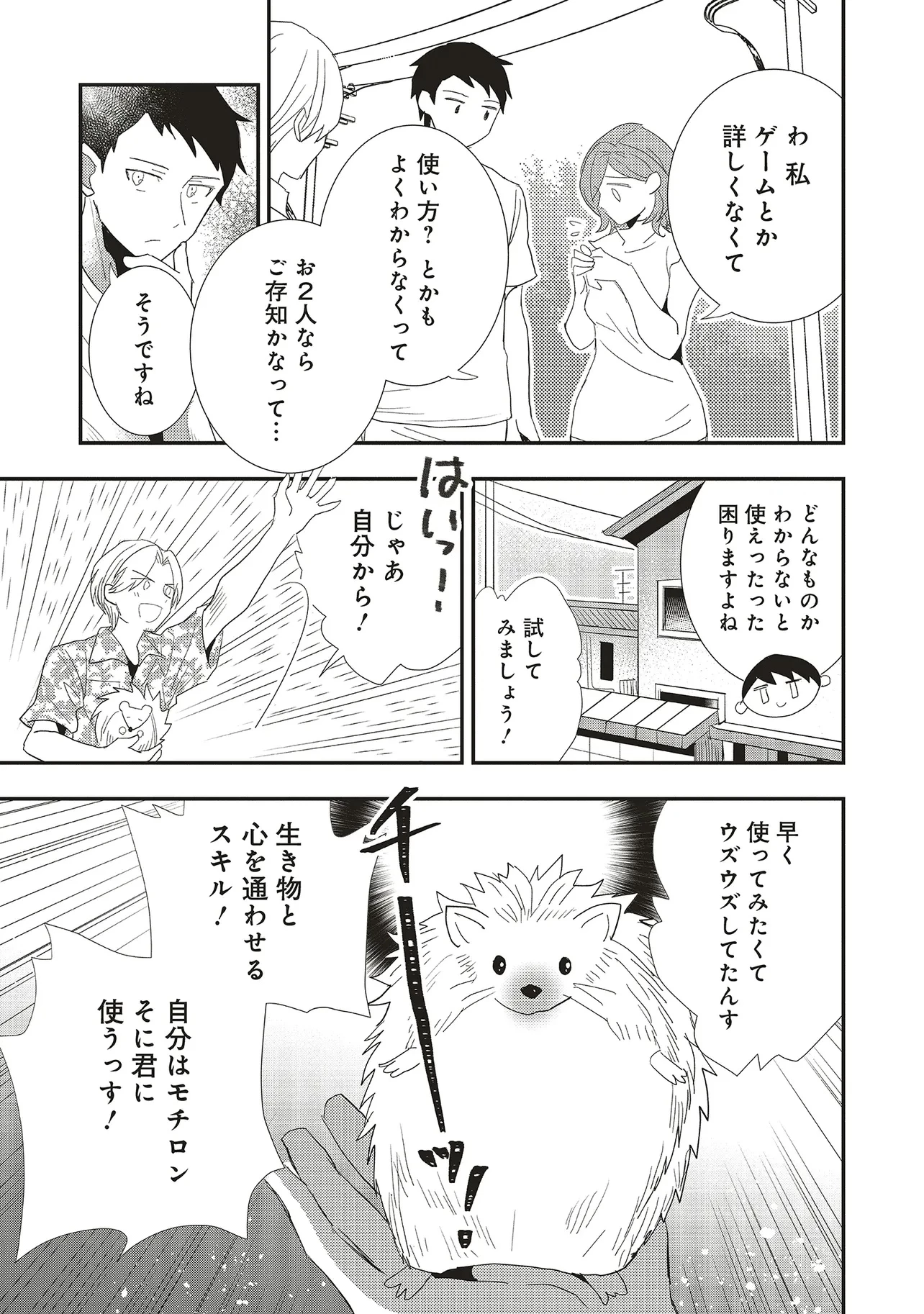 コンプ厨、ファンタジー化した現代を行く。 第2話 - 9