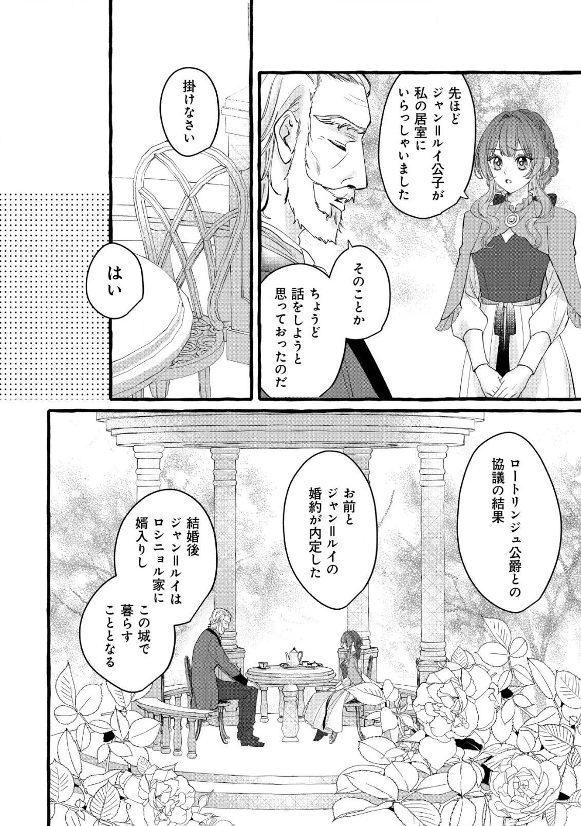 転生ナイチンゲールは夜明けを歌う〜薄幸の辺境令嬢は看護の知識で家族と領地を救います!〜 第10話 - 7