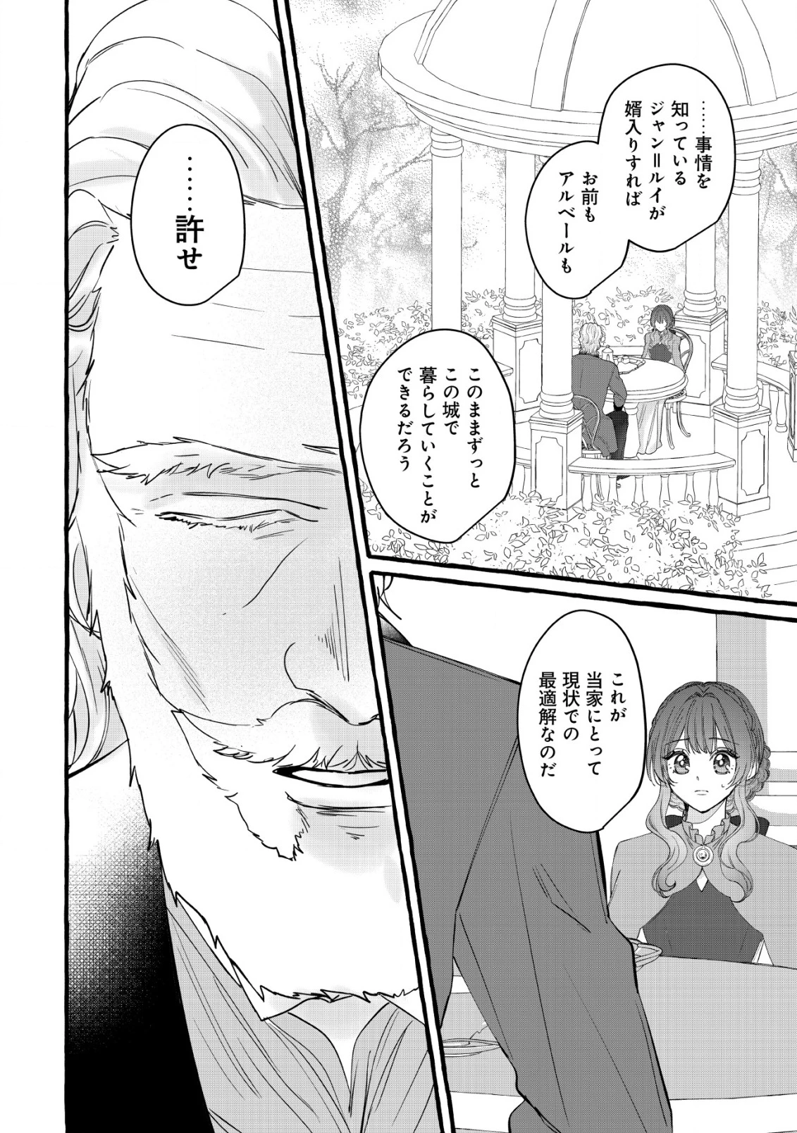 転生ナイチンゲールは夜明けを歌う〜薄幸の辺境令嬢は看護の知識で家族と領地を救います!〜 第10話 - 9