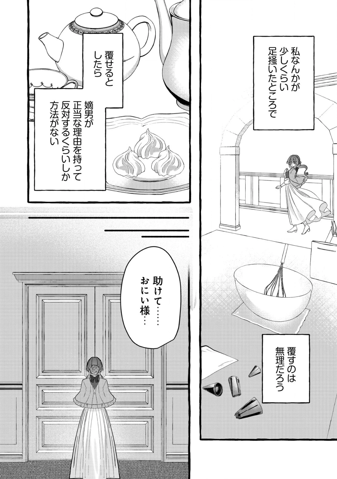 転生ナイチンゲールは夜明けを歌う〜薄幸の辺境令嬢は看護の知識で家族と領地を救います!〜 第10話 - 11