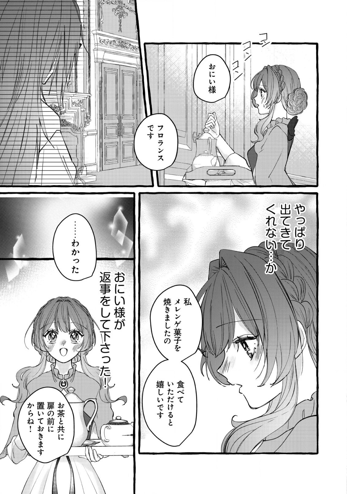 転生ナイチンゲールは夜明けを歌う〜薄幸の辺境令嬢は看護の知識で家族と領地を救います!〜 第10話 - 12