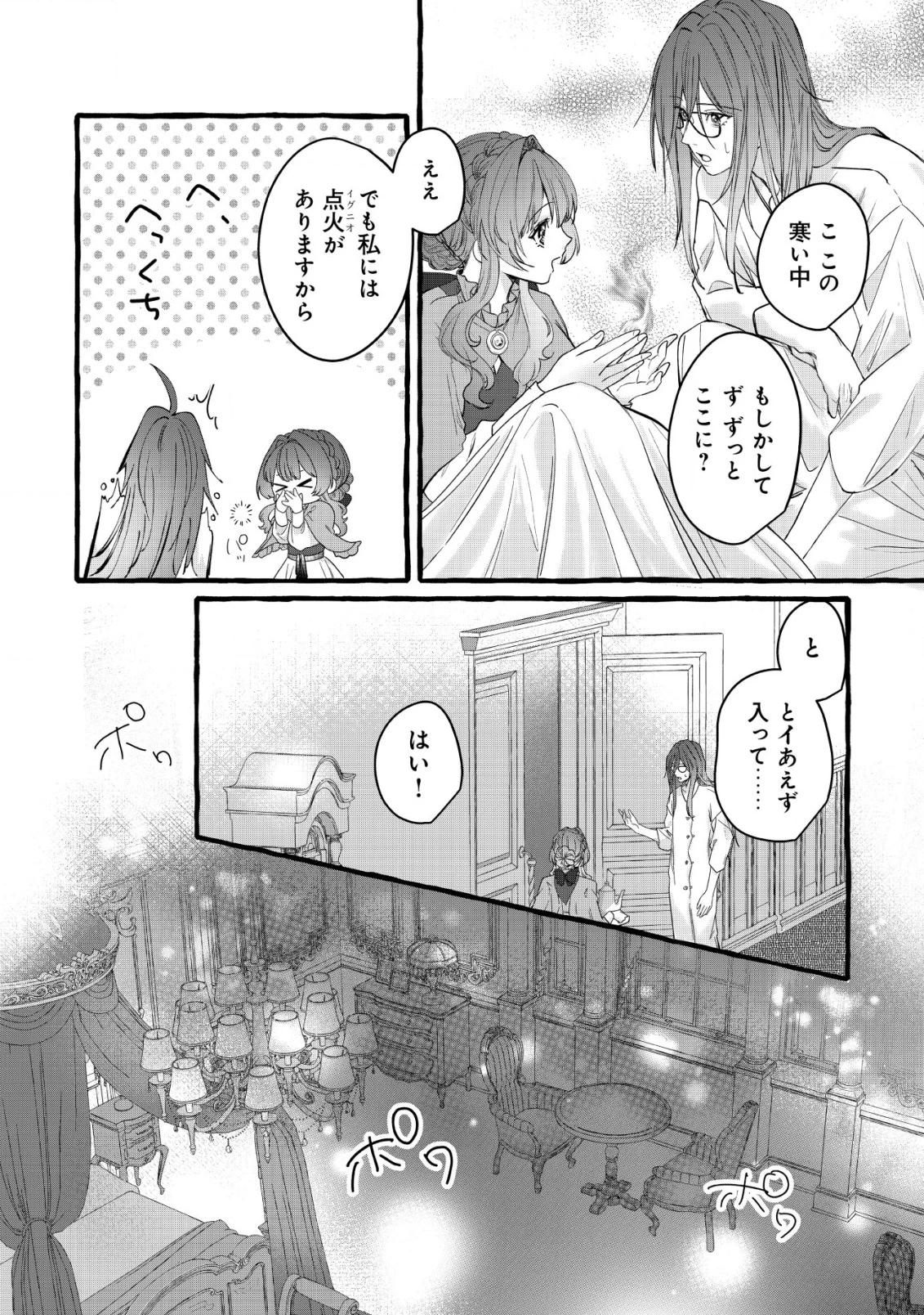 転生ナイチンゲールは夜明けを歌う〜薄幸の辺境令嬢は看護の知識で家族と領地を救います!〜 第10話 - 15