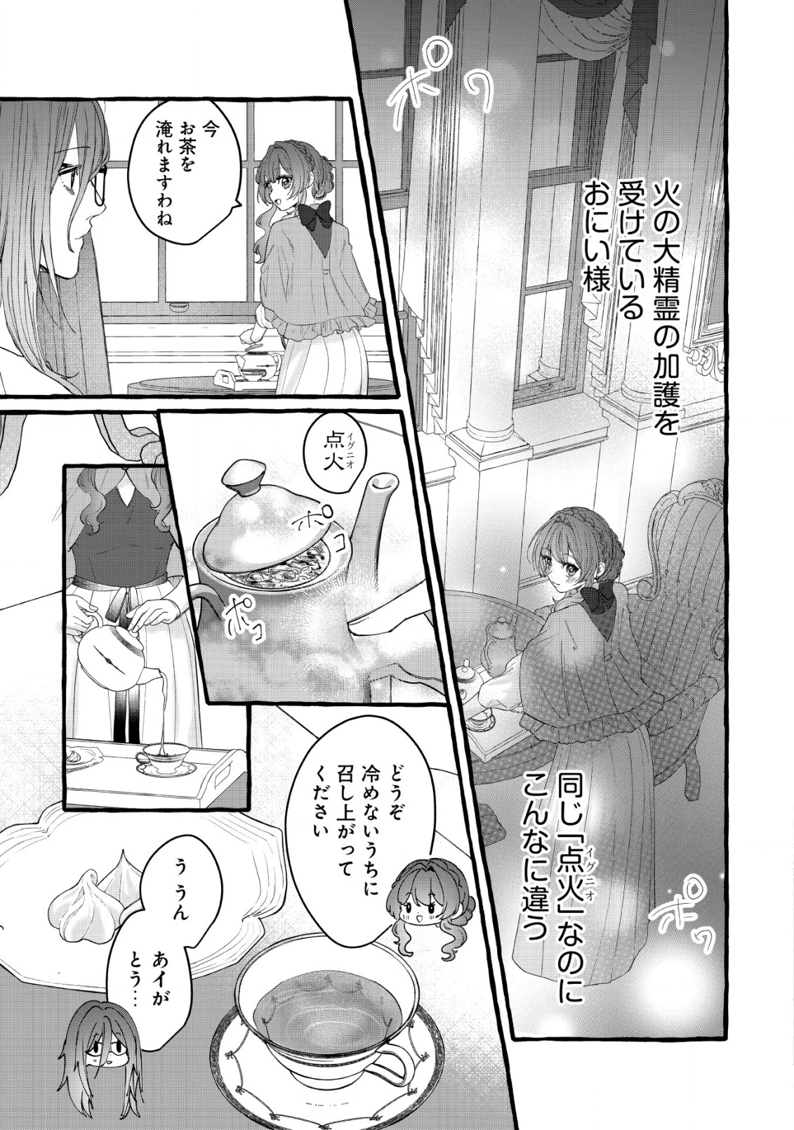 転生ナイチンゲールは夜明けを歌う〜薄幸の辺境令嬢は看護の知識で家族と領地を救います!〜 第10話 - 16