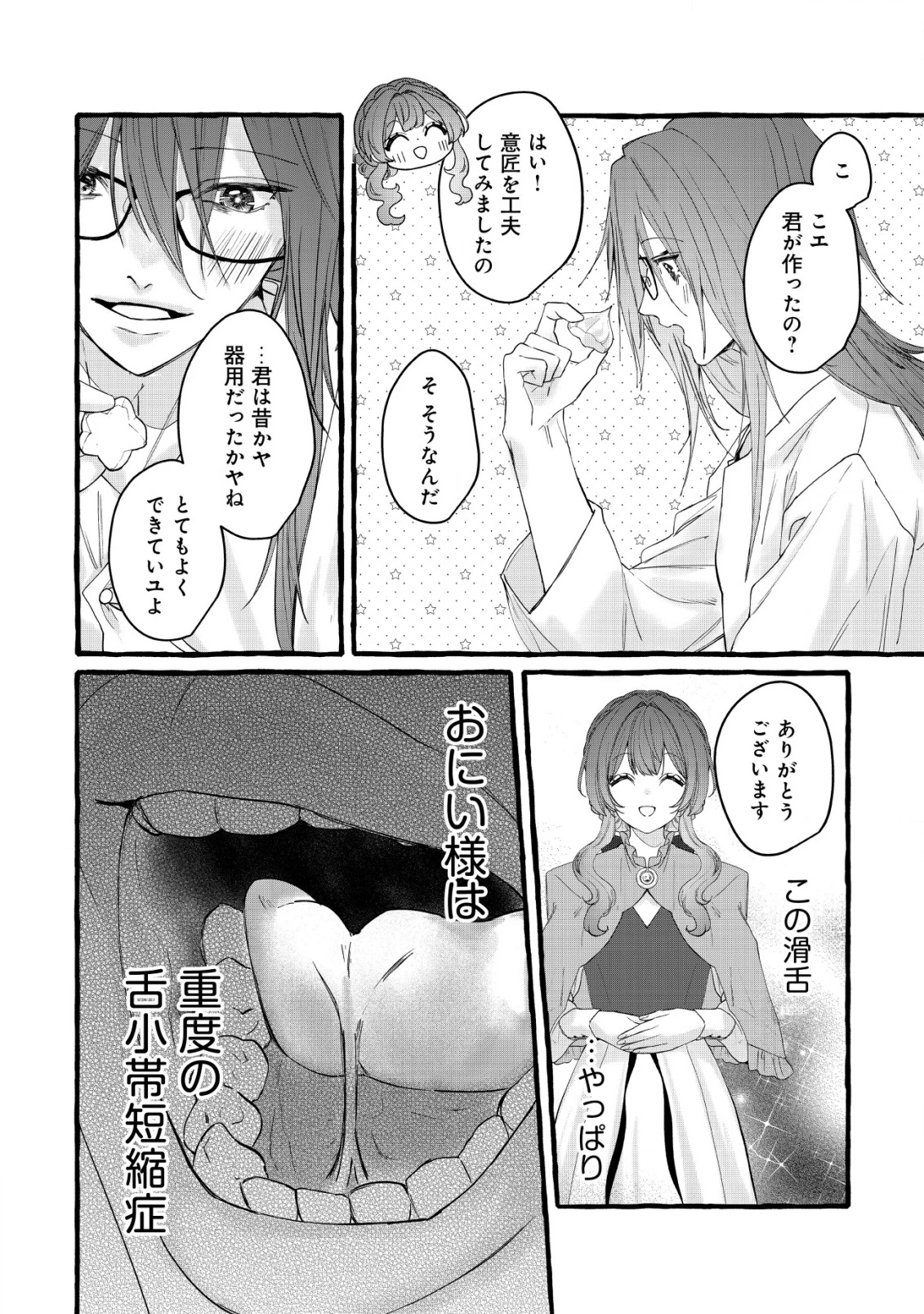 転生ナイチンゲールは夜明けを歌う〜薄幸の辺境令嬢は看護の知識で家族と領地を救います!〜 第10話 - 17