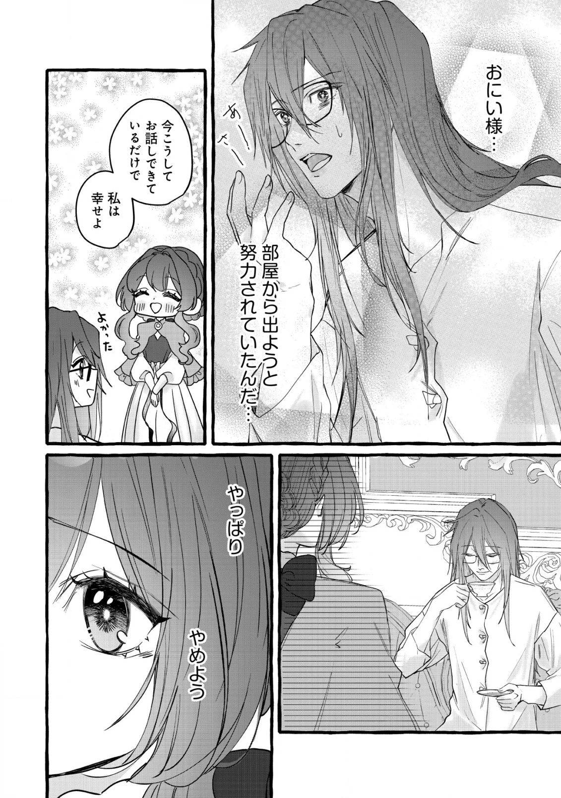 転生ナイチンゲールは夜明けを歌う〜薄幸の辺境令嬢は看護の知識で家族と領地を救います!〜 第10話 - 19