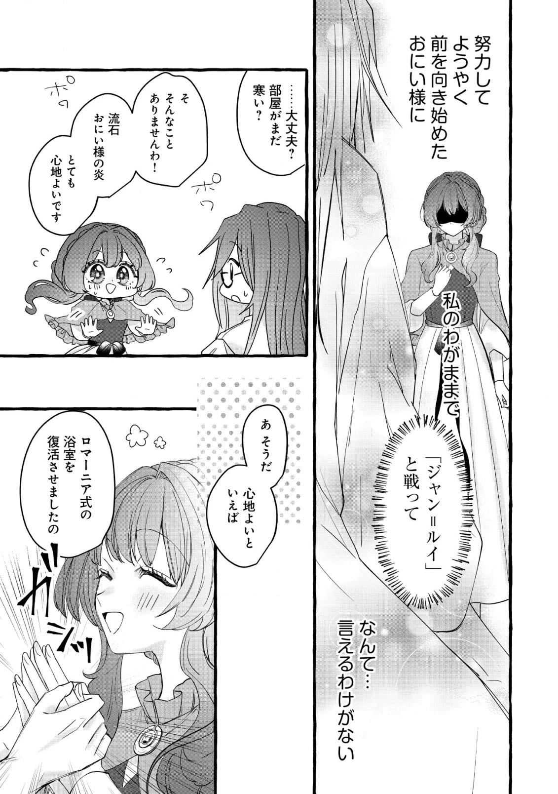 転生ナイチンゲールは夜明けを歌う〜薄幸の辺境令嬢は看護の知識で家族と領地を救います!〜 第10話 - 20