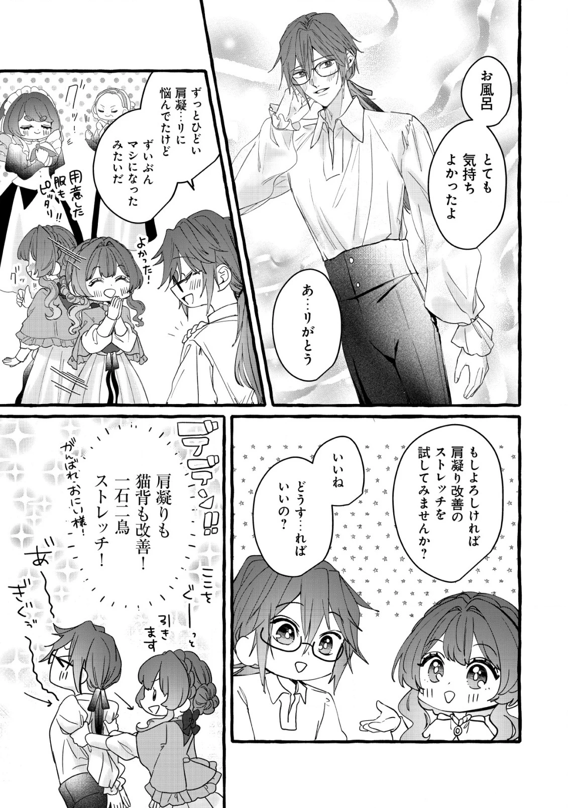 転生ナイチンゲールは夜明けを歌う〜薄幸の辺境令嬢は看護の知識で家族と領地を救います!〜 第10話 - 22