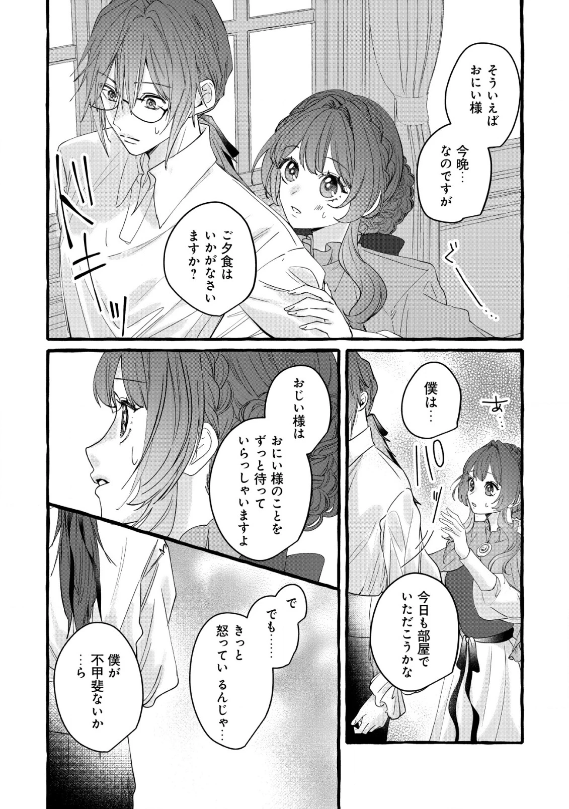 転生ナイチンゲールは夜明けを歌う〜薄幸の辺境令嬢は看護の知識で家族と領地を救います!〜 第10話 - 23