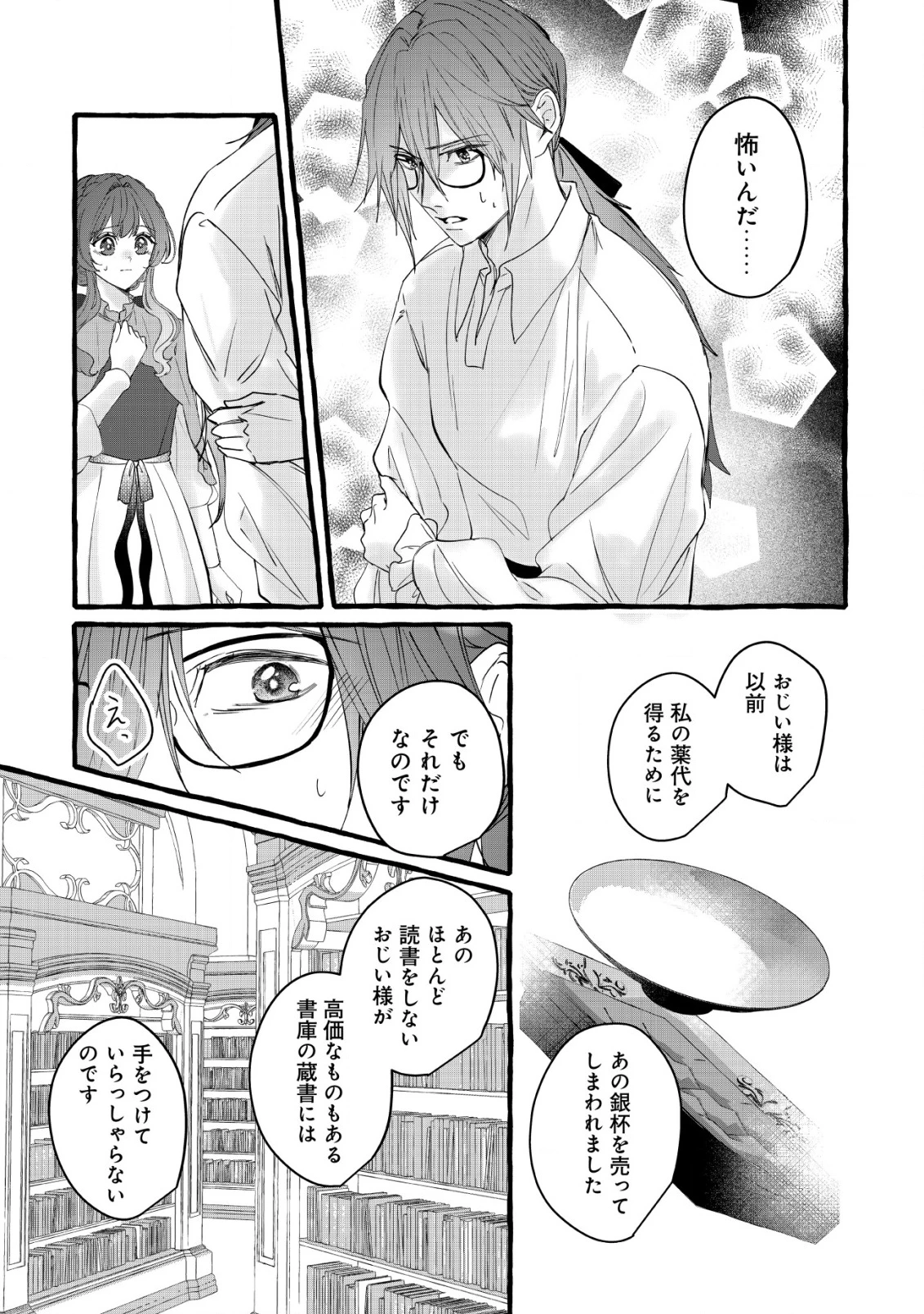 転生ナイチンゲールは夜明けを歌う〜薄幸の辺境令嬢は看護の知識で家族と領地を救います!〜 第10話 - 24