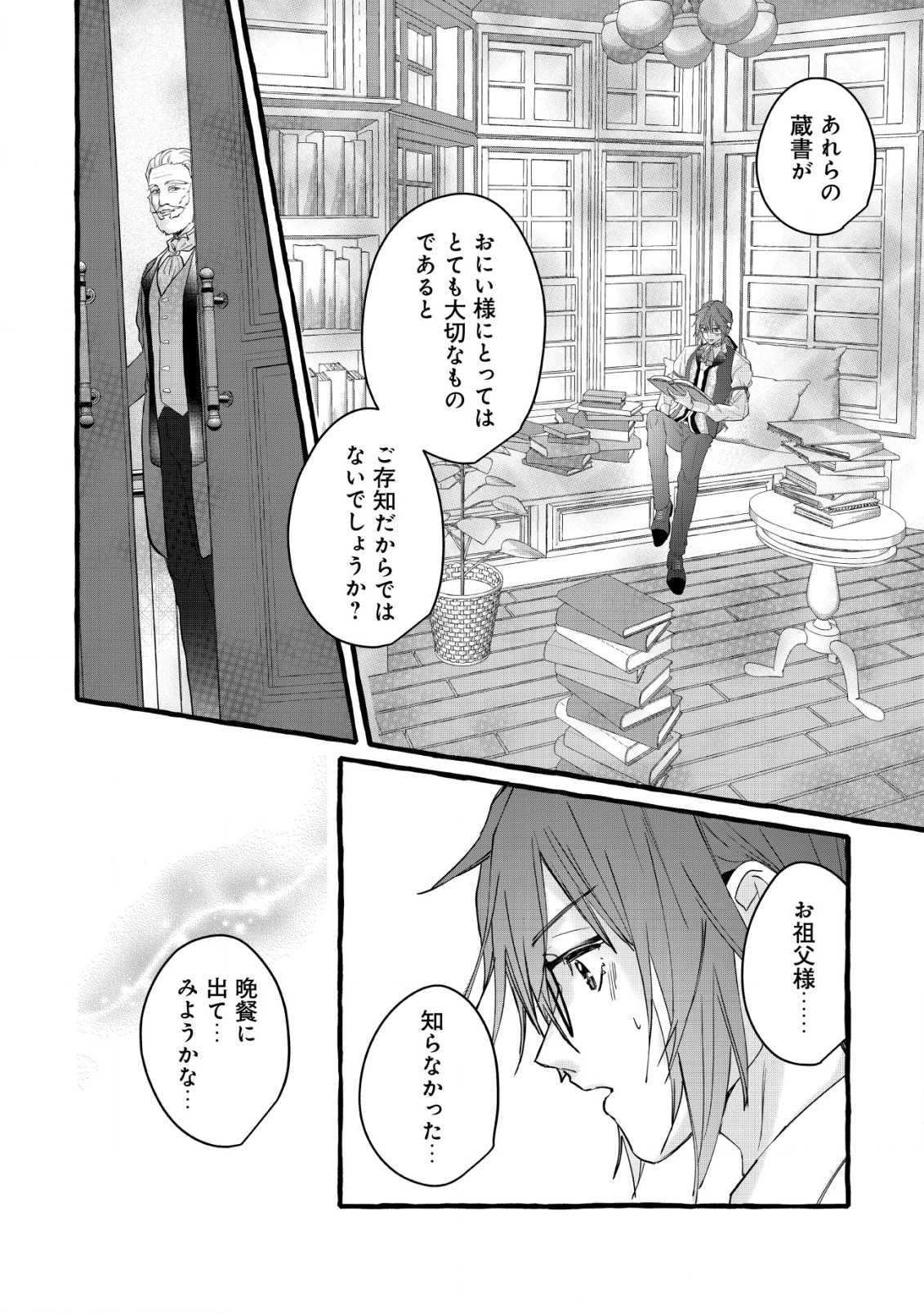 転生ナイチンゲールは夜明けを歌う〜薄幸の辺境令嬢は看護の知識で家族と領地を救います!〜 第10話 - 25