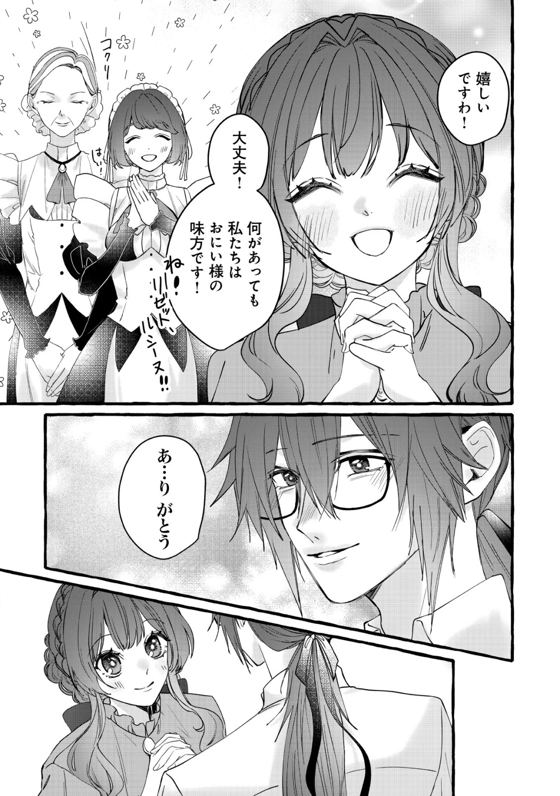 転生ナイチンゲールは夜明けを歌う〜薄幸の辺境令嬢は看護の知識で家族と領地を救います!〜 第10話 - 26