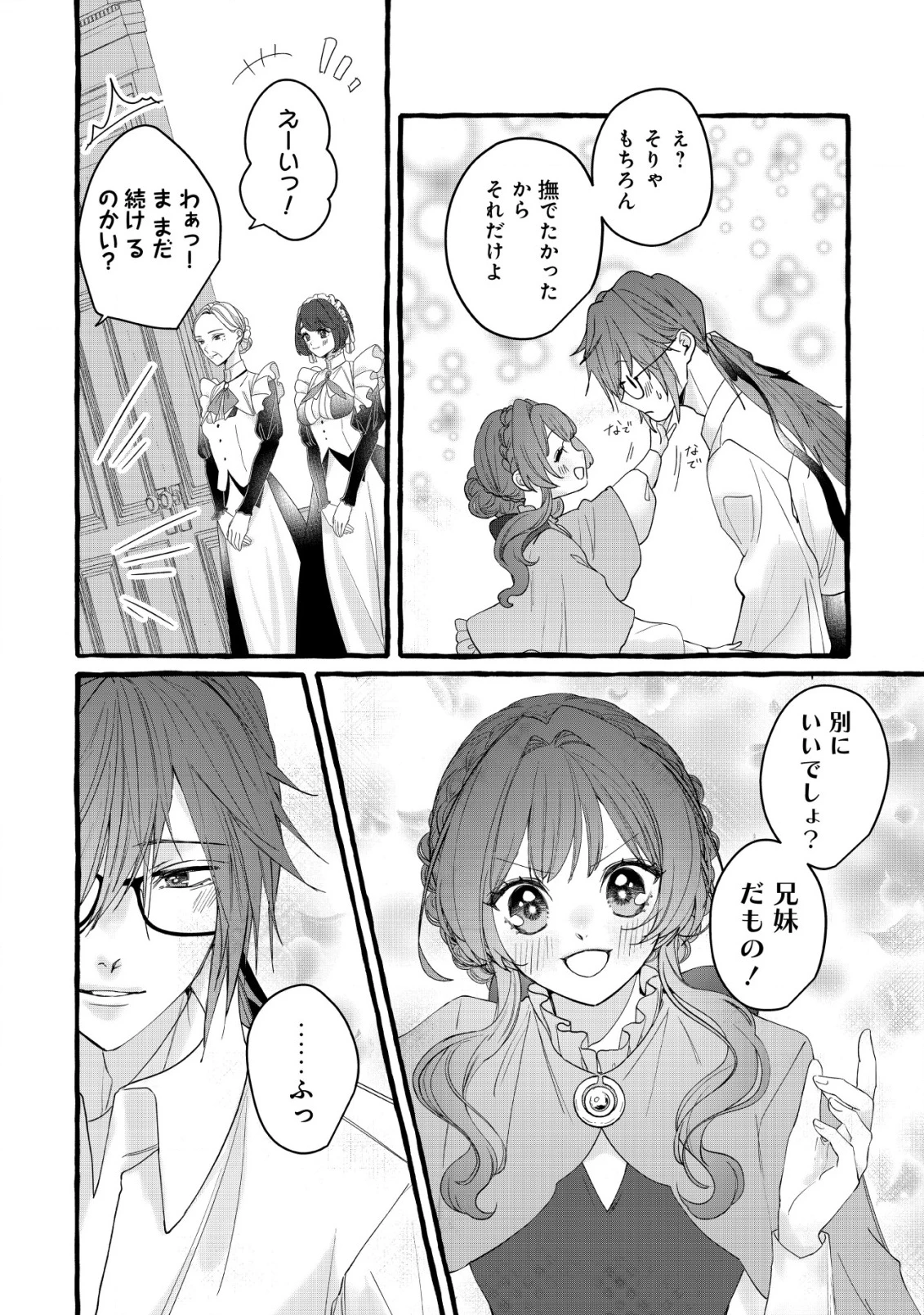 転生ナイチンゲールは夜明けを歌う〜薄幸の辺境令嬢は看護の知識で家族と領地を救います!〜 第10話 - 29