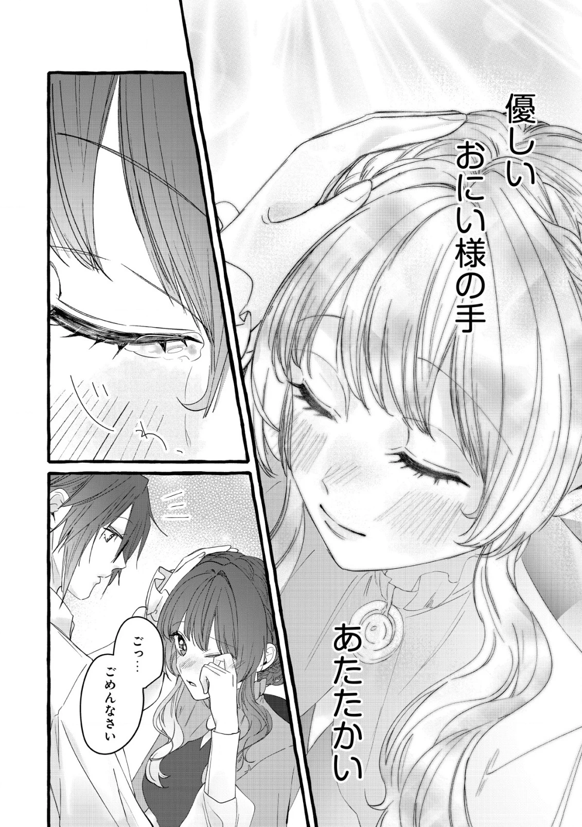 転生ナイチンゲールは夜明けを歌う〜薄幸の辺境令嬢は看護の知識で家族と領地を救います!〜 第10話 - 31