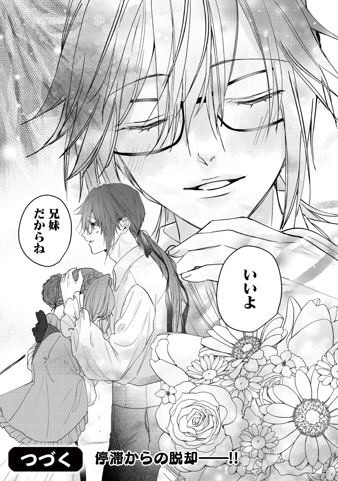 転生ナイチンゲールは夜明けを歌う〜薄幸の辺境令嬢は看護の知識で家族と領地を救います!〜 第10話 - 32