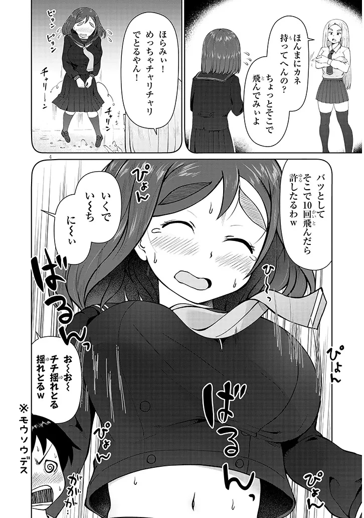 地味子な三葉さんが僕を誘惑する 第8話 - 4